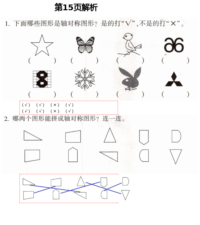 2021年新课堂同步学习与探究三年级数学下册青岛版枣庄专版 第15页