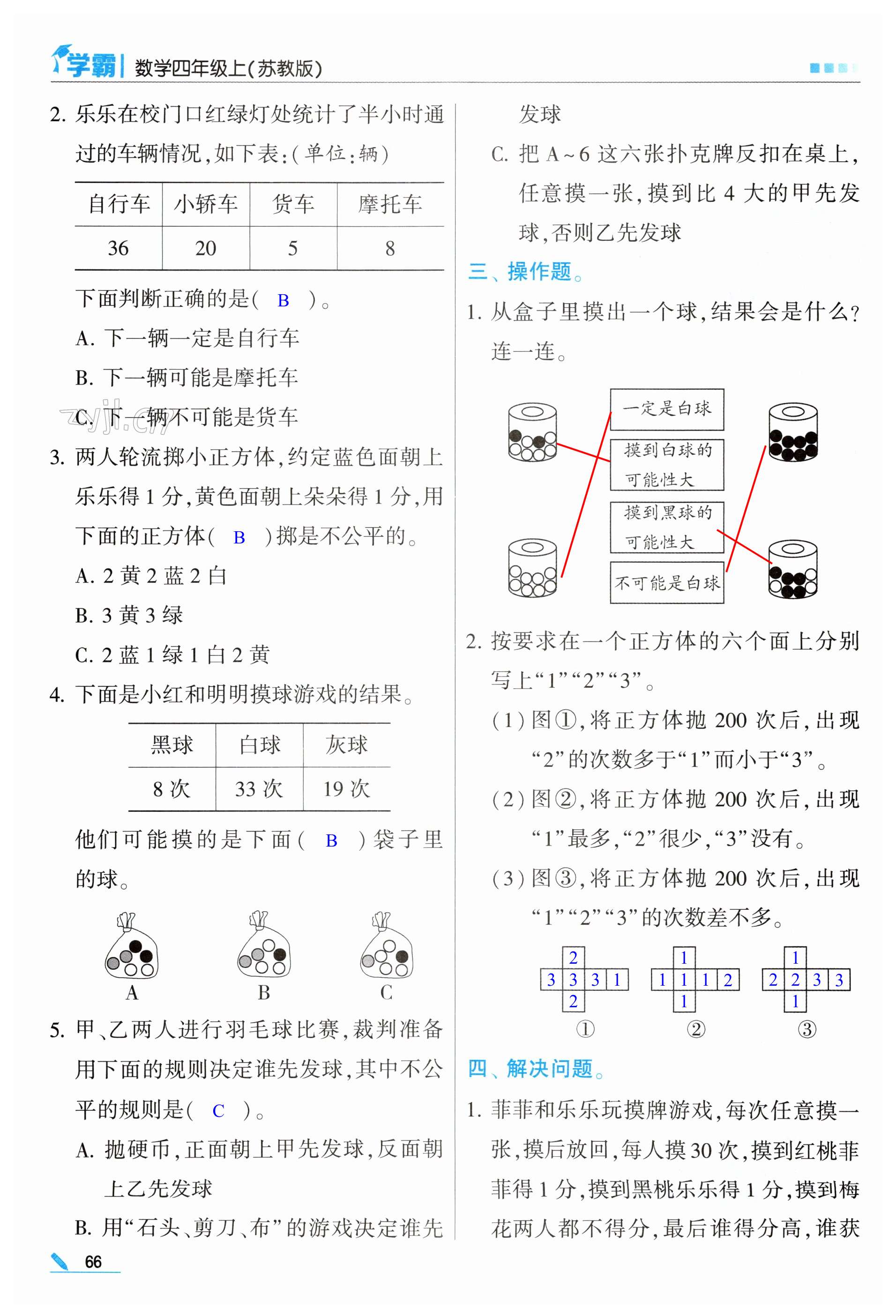 第66頁(yè)