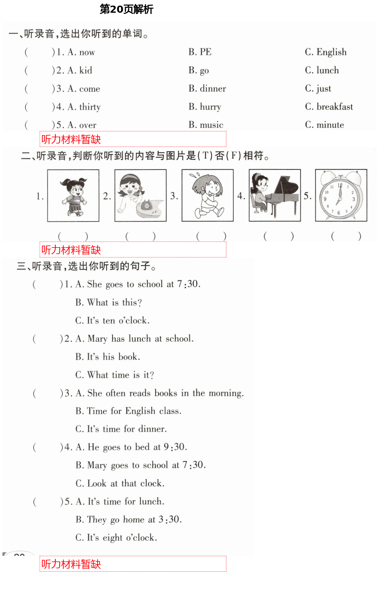 2021年新課堂學(xué)習(xí)與探究四年級(jí)英語(yǔ)下學(xué)期萊西專(zhuān)版 第20頁(yè)