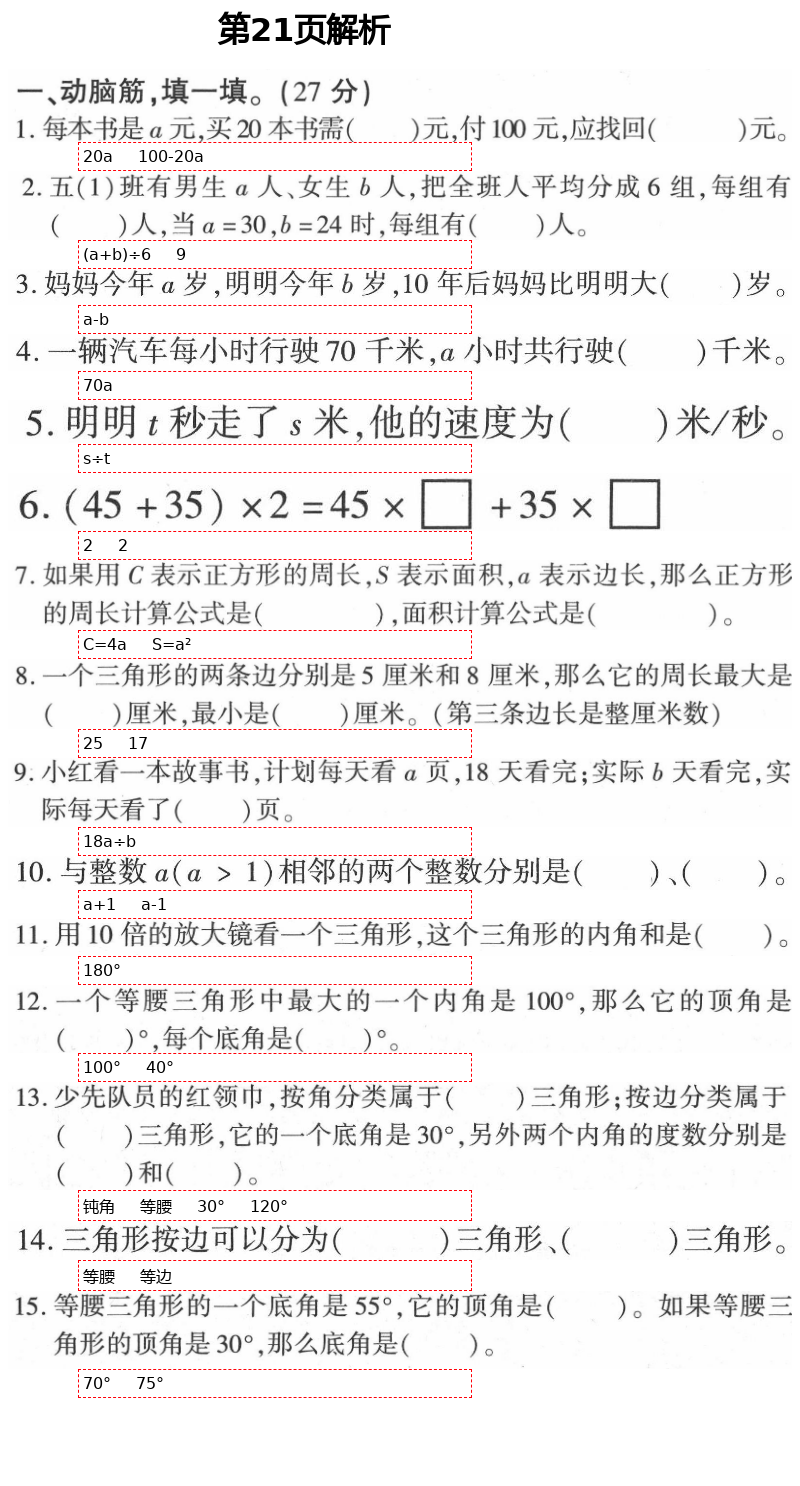 2021年新课堂同步学习与探究四年级数学下册青岛版枣庄专版 第21页