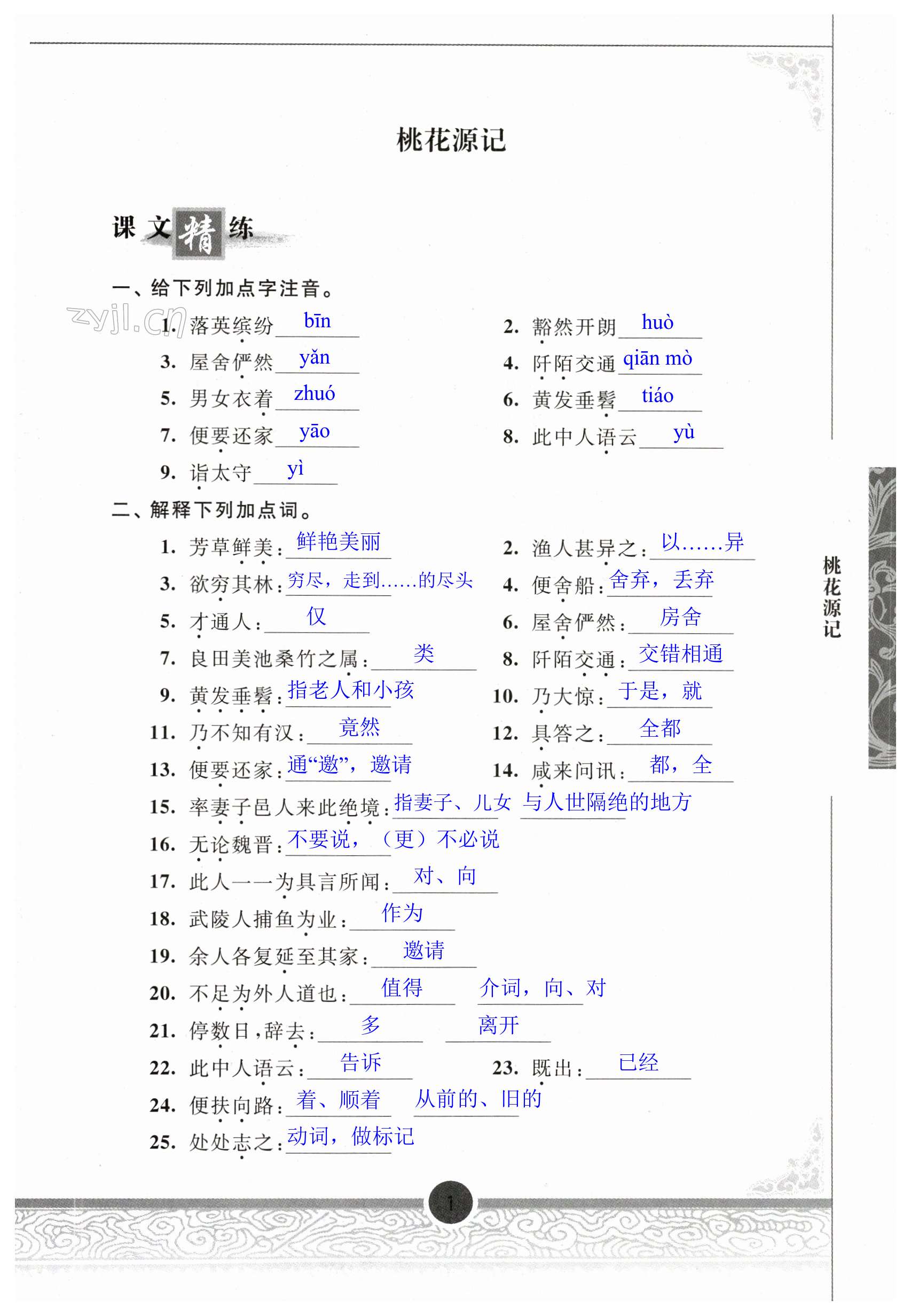 2023年初中文言文分級閱讀八年級下冊人教版 第1頁