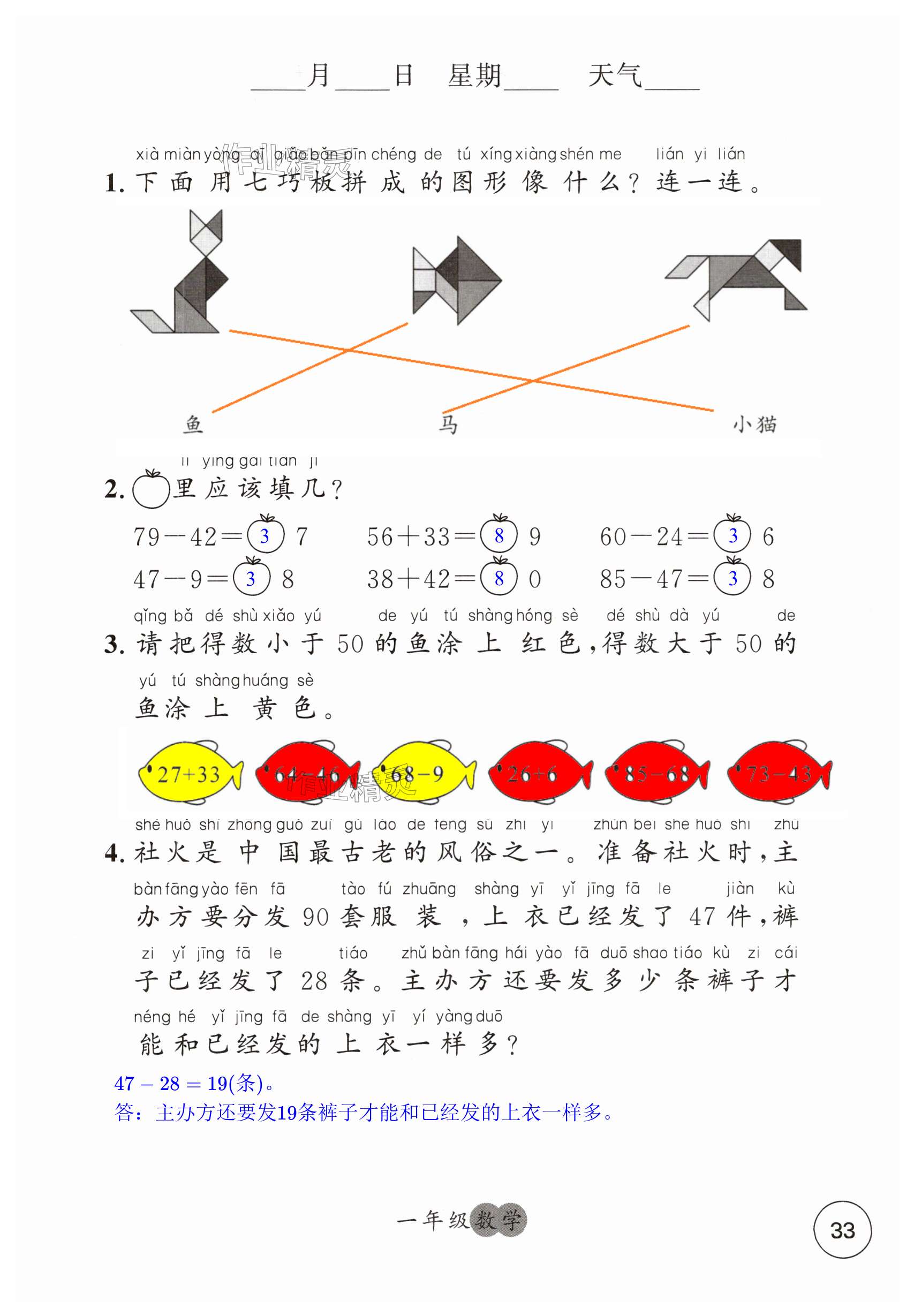 2025年快樂暑假甘肅少年兒童出版社一年級語文數(shù)學(xué)人教版 第33頁