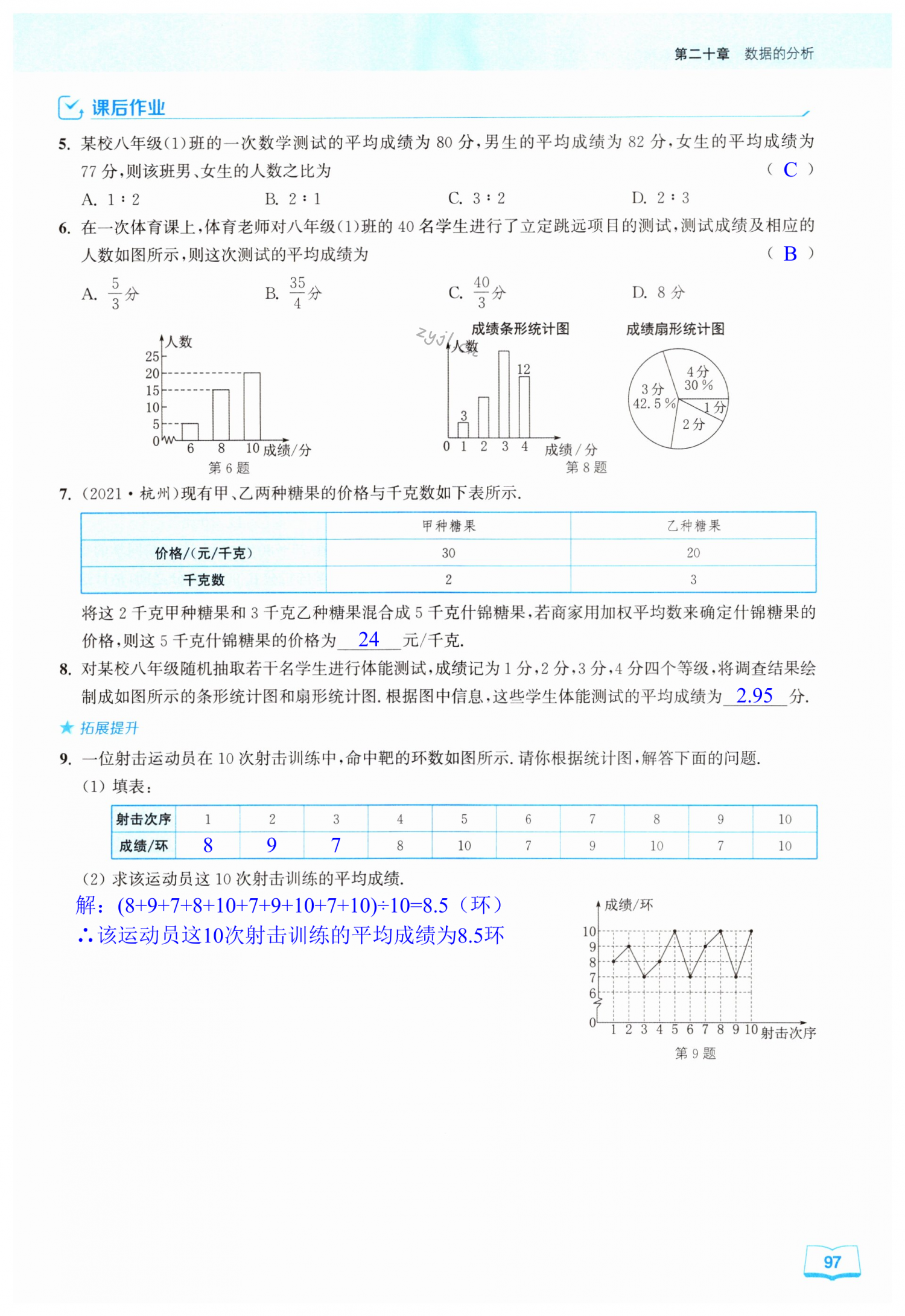 第97页