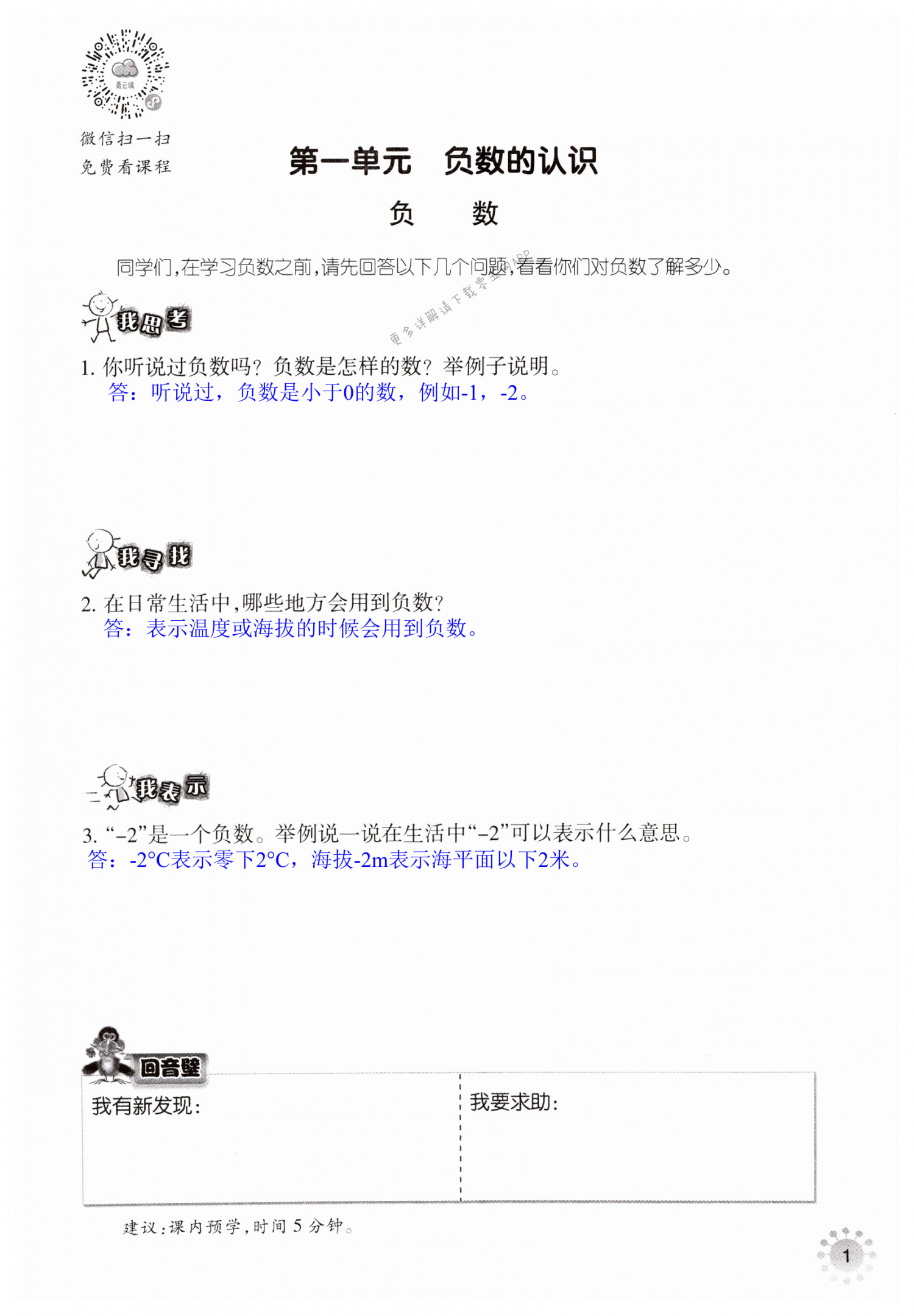 2022年導(dǎo)學(xué)新作業(yè)六年級數(shù)學(xué)下冊人教版 第1頁