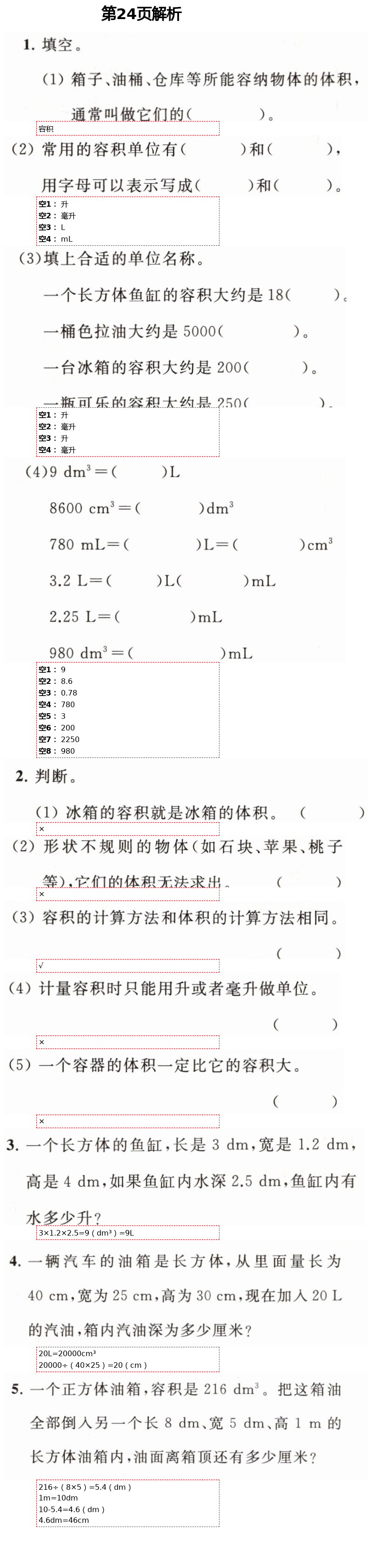 2021年學(xué)習(xí)之友五年級數(shù)學(xué)下冊人教版 第24頁