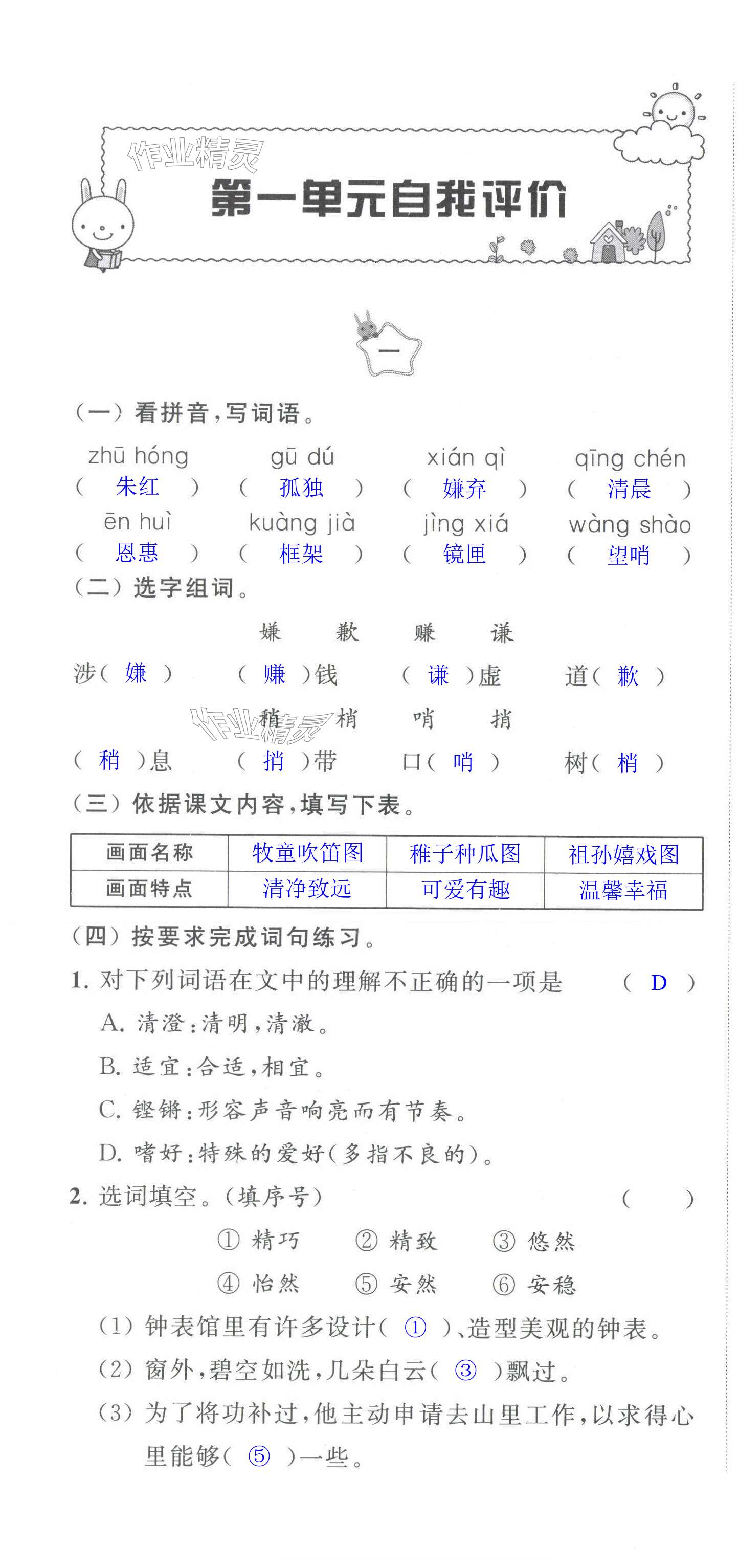 2023年多維互動提優(yōu)課堂五年級語文上冊人教版 第1頁