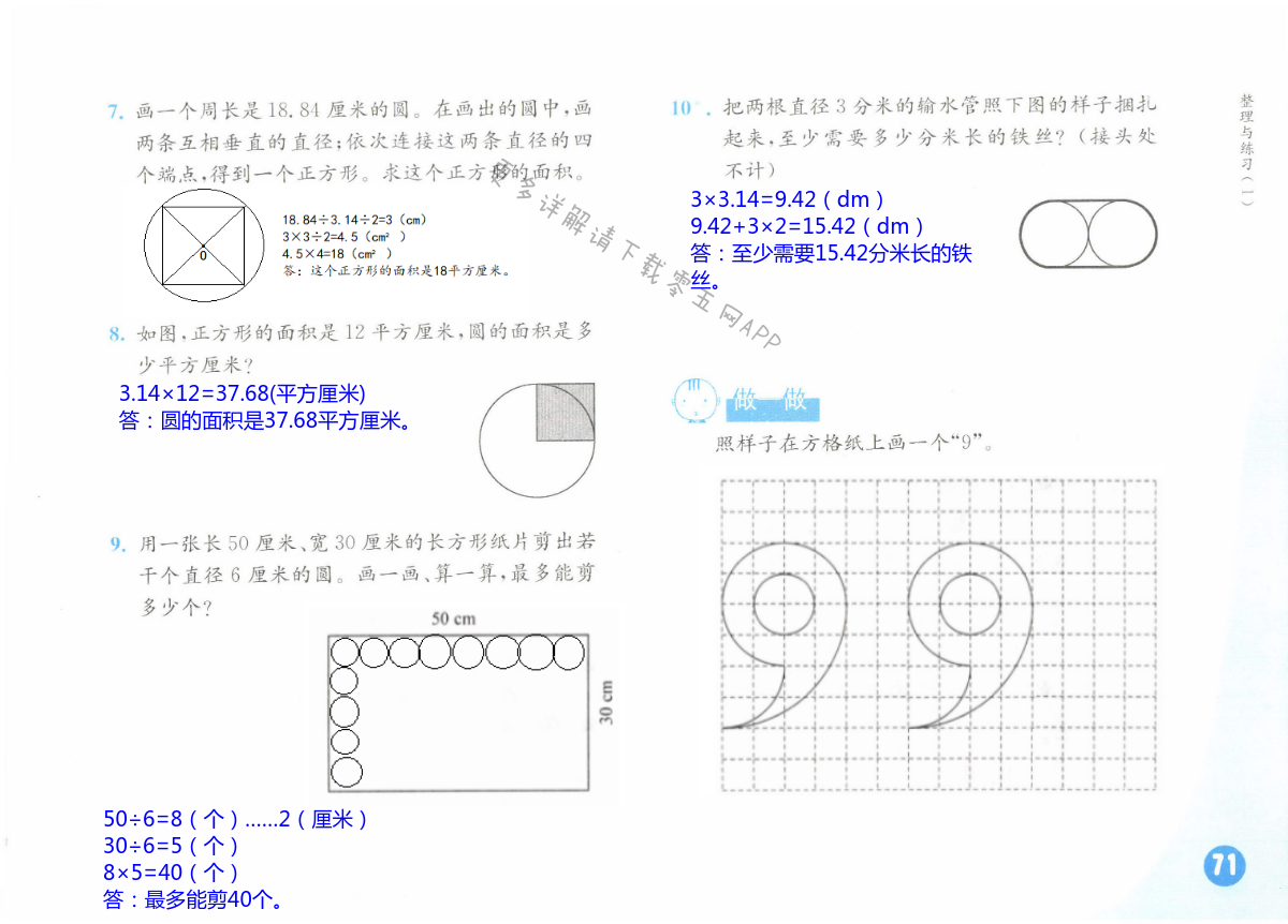 第71頁