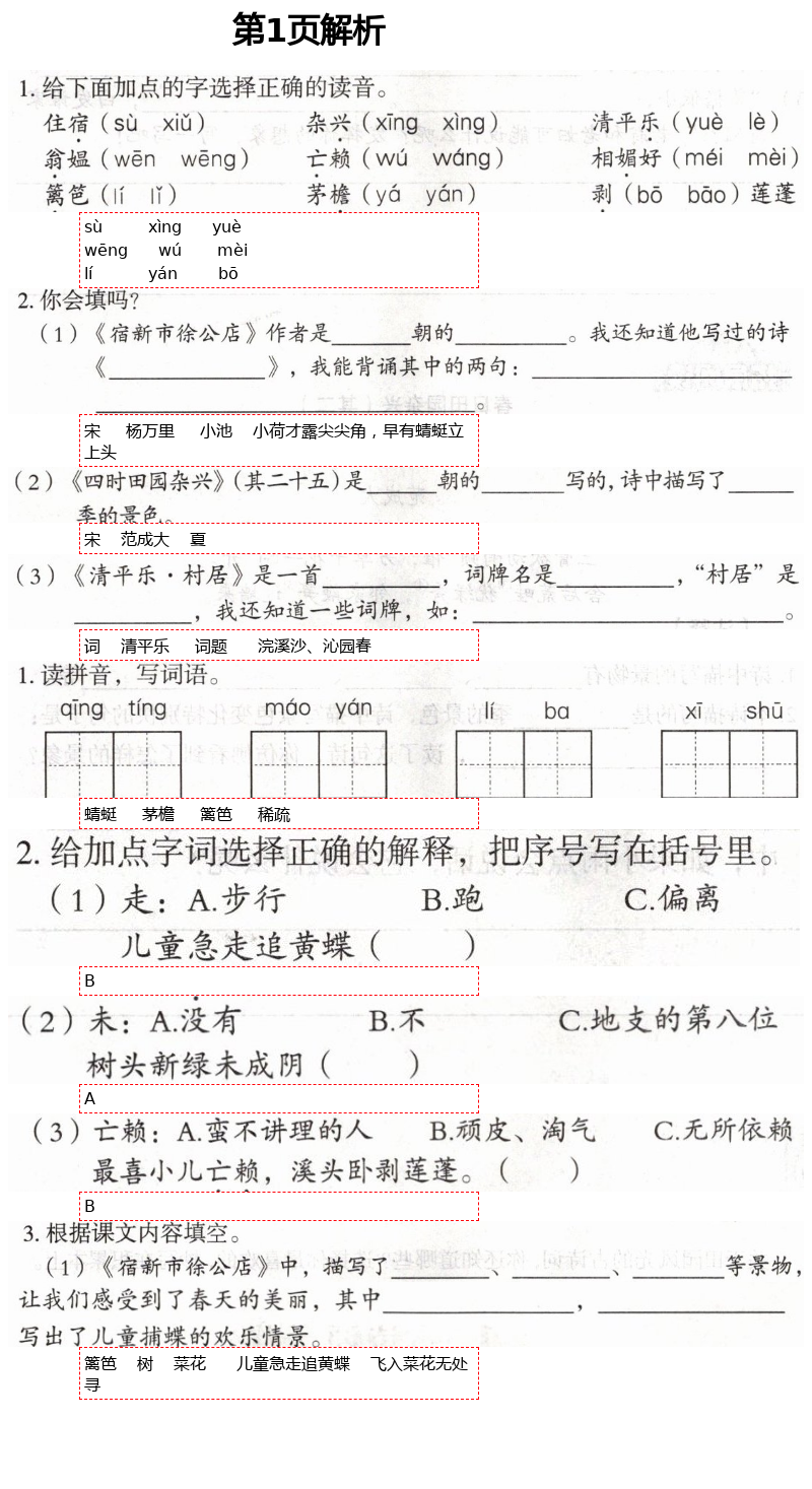 2021年自主学习指导课程四年级语文下册人教版 第1页