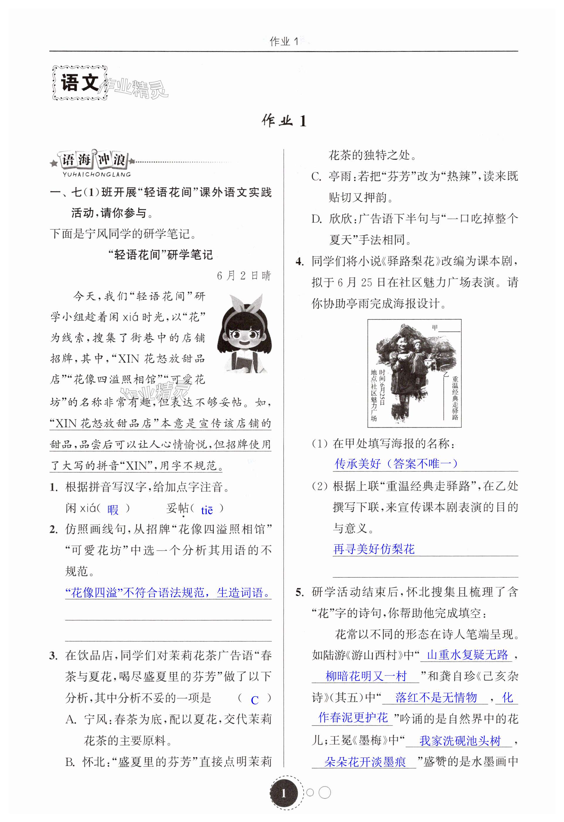 2025年快樂暑假東南大學(xué)出版社七年級(jí)合訂本 第1頁(yè)