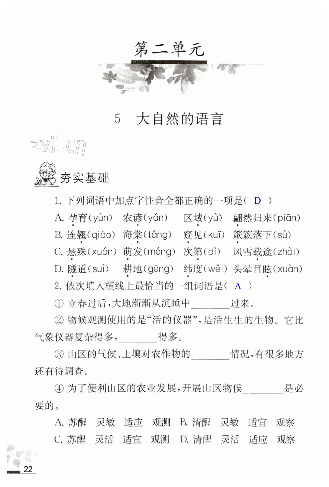 5 大自然的语言 - 第22页