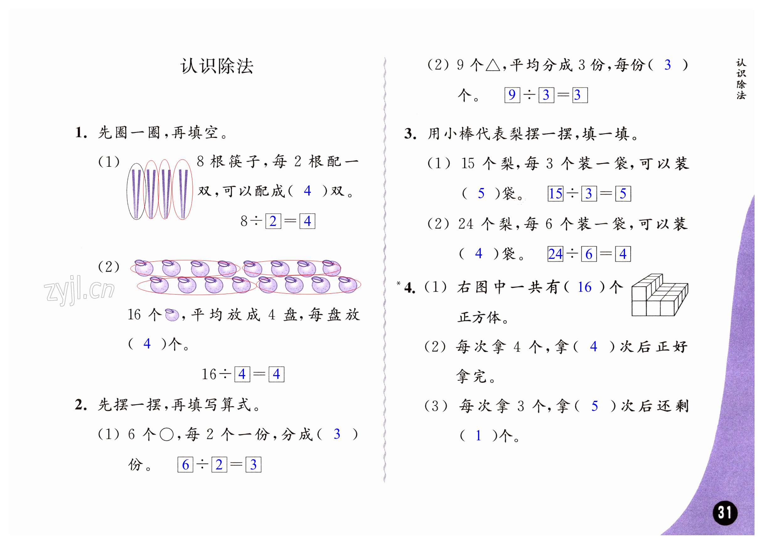 第31頁(yè)