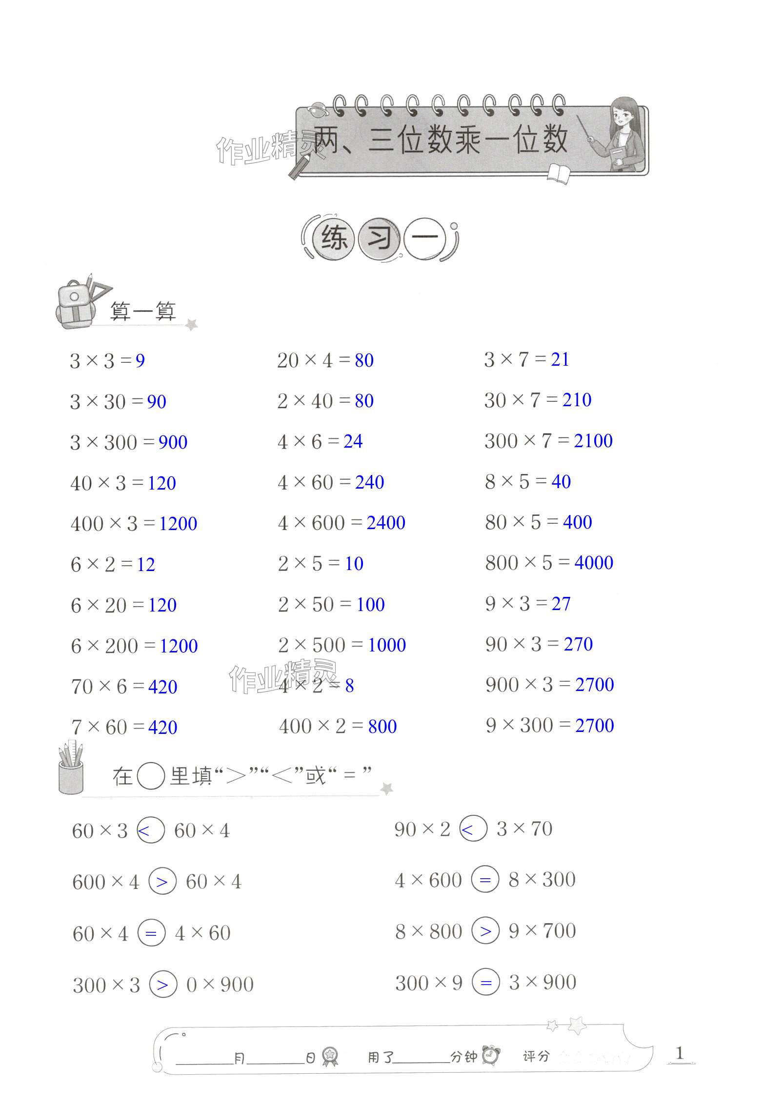 2024年速算天地数学口算心算三年级数学上册苏教版提升版 第1页