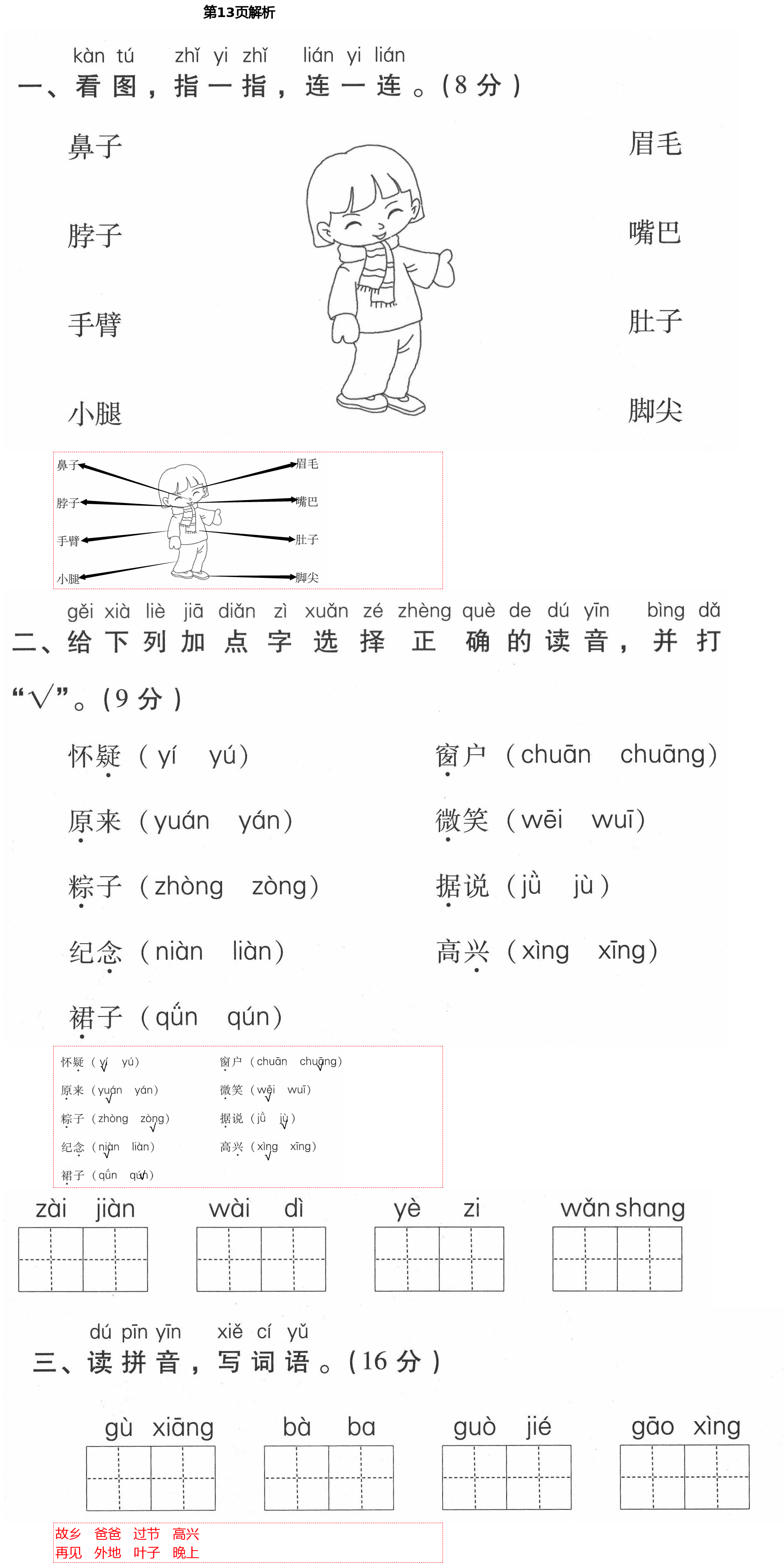 2021年云南省標(biāo)準(zhǔn)教輔同步指導(dǎo)訓(xùn)練與檢測一年級語文下冊人教版 第13頁