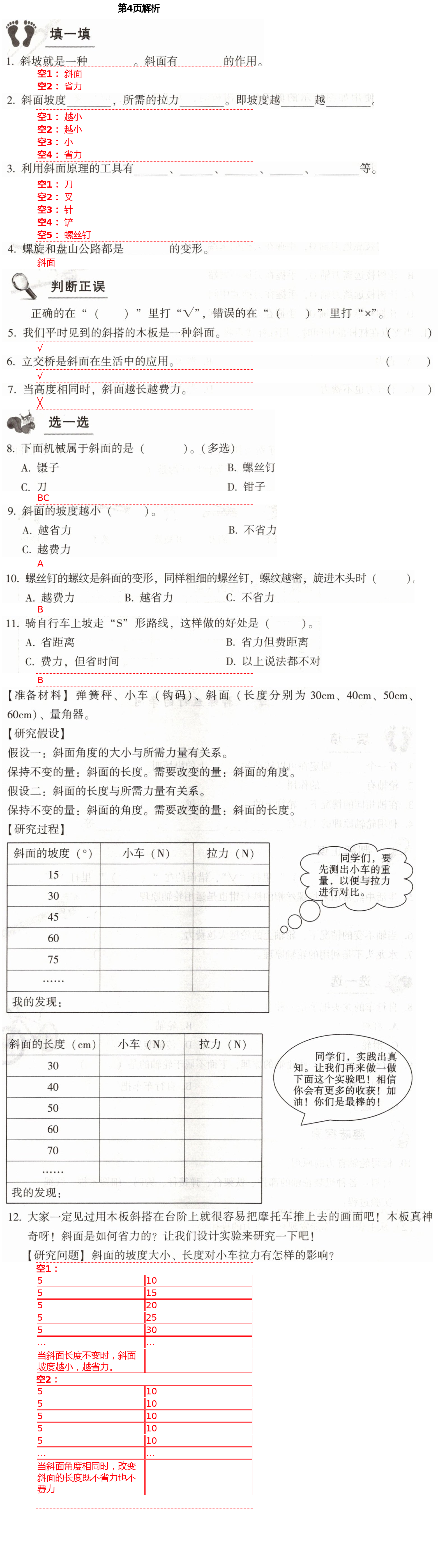 2021年學(xué)生課程精巧訓(xùn)練五年級科學(xué)下冊蘇教版 第4頁