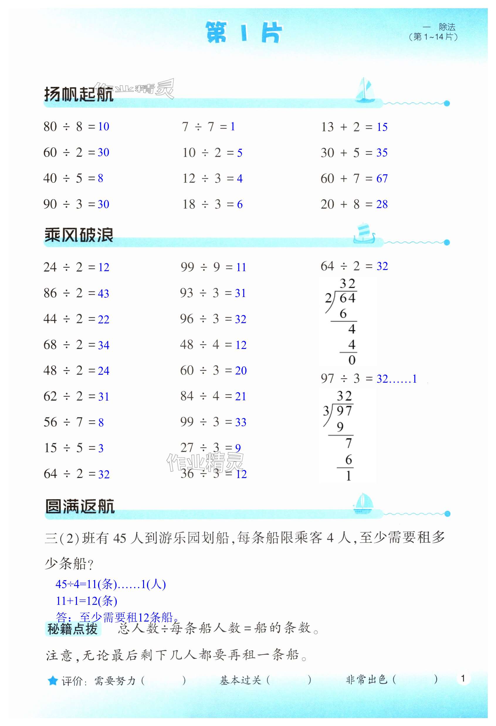 2025年口算訓(xùn)練三年級數(shù)學(xué)下冊北師大版升級版 第1頁