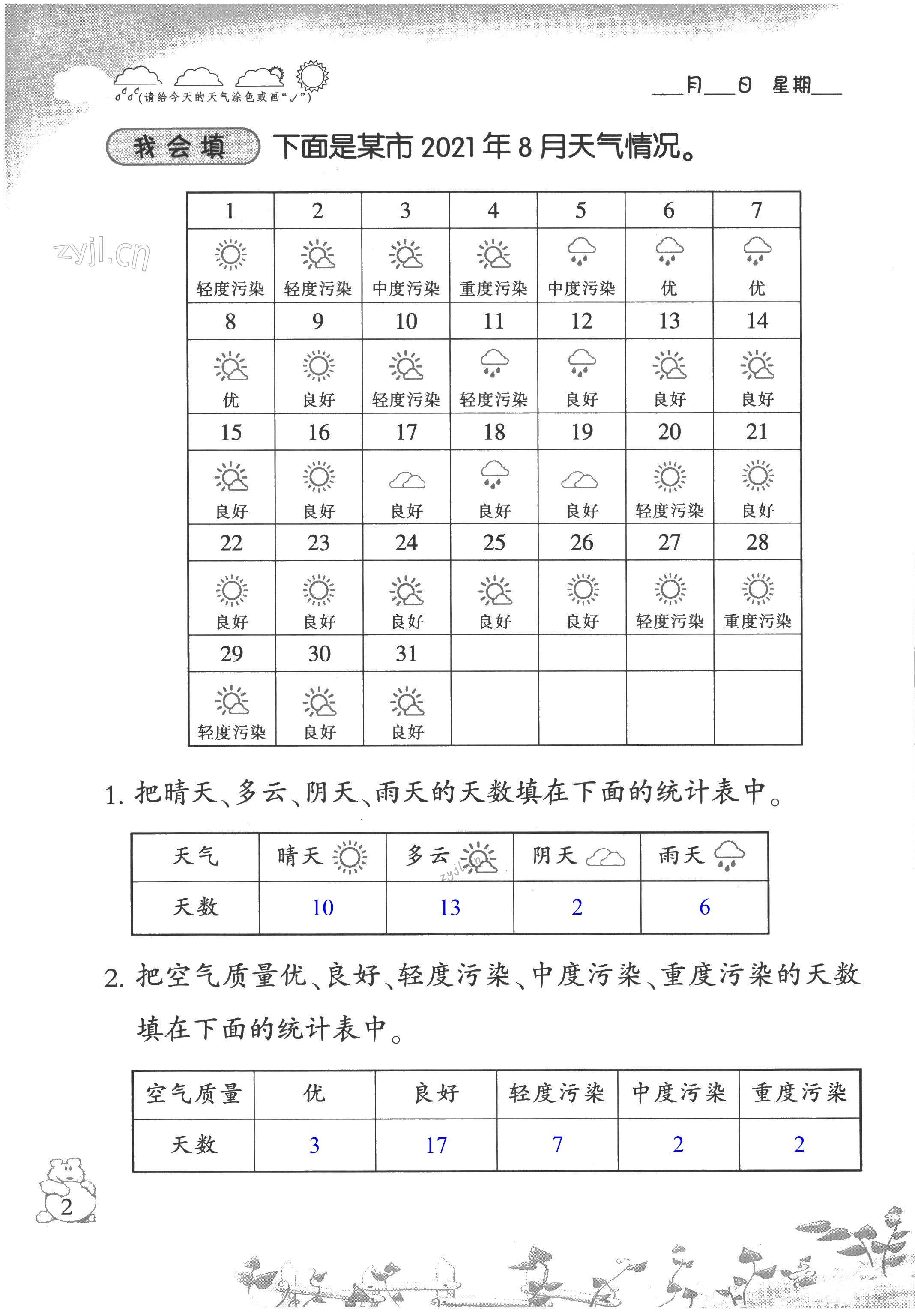 2022年快樂假期生活暑假二年級數(shù)學(xué)北師大版 第2頁