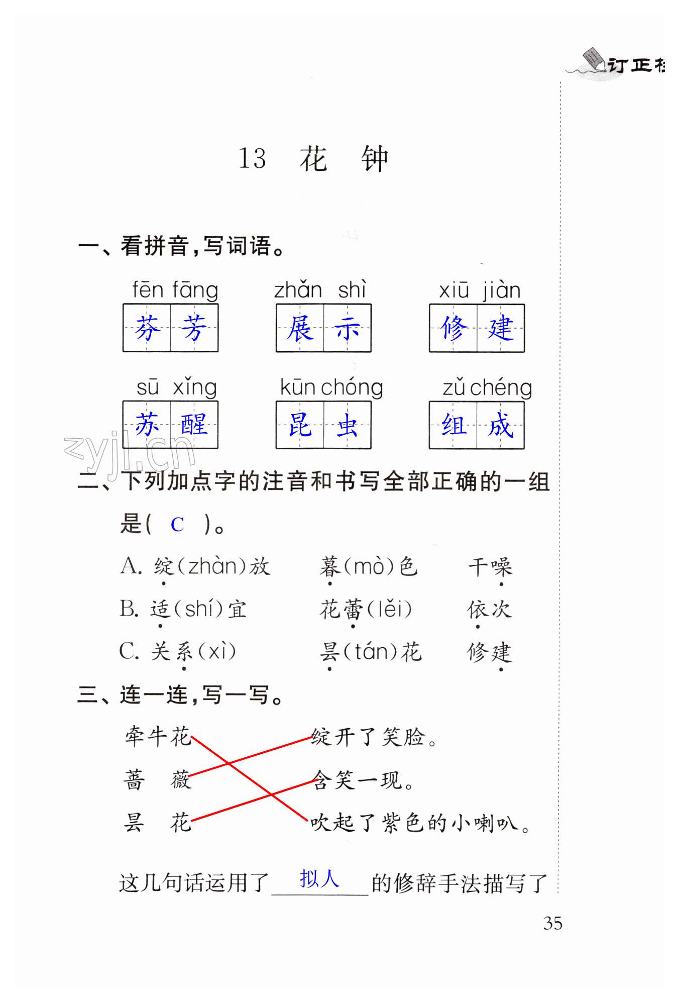 13 花鐘 - 第35頁