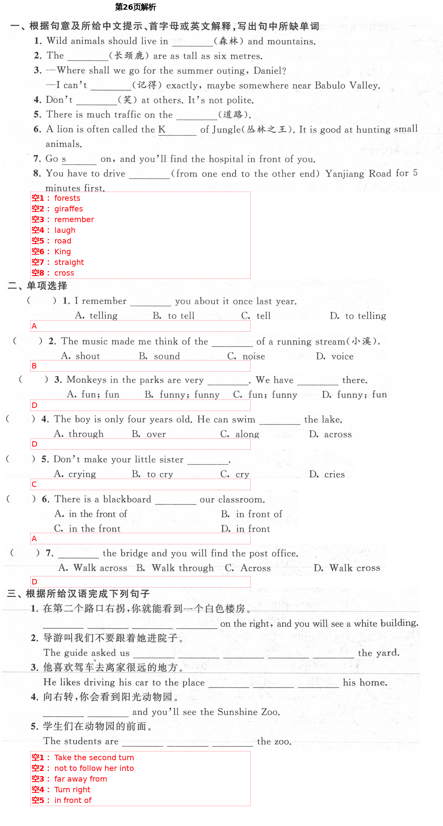 2021年歡樂校園智慧金典初中英語成長大本營七年級下冊譯林版 第26頁