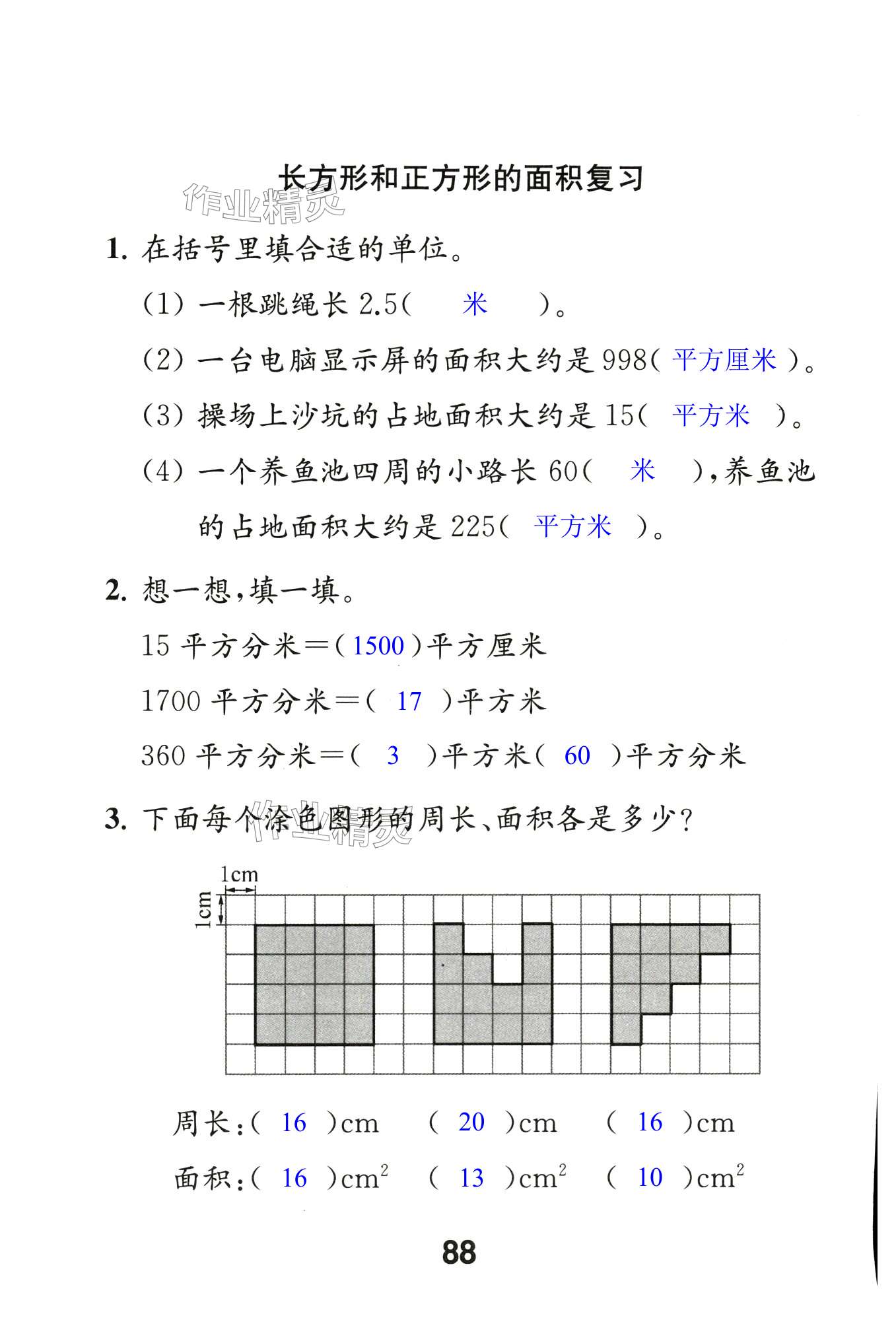 第88頁