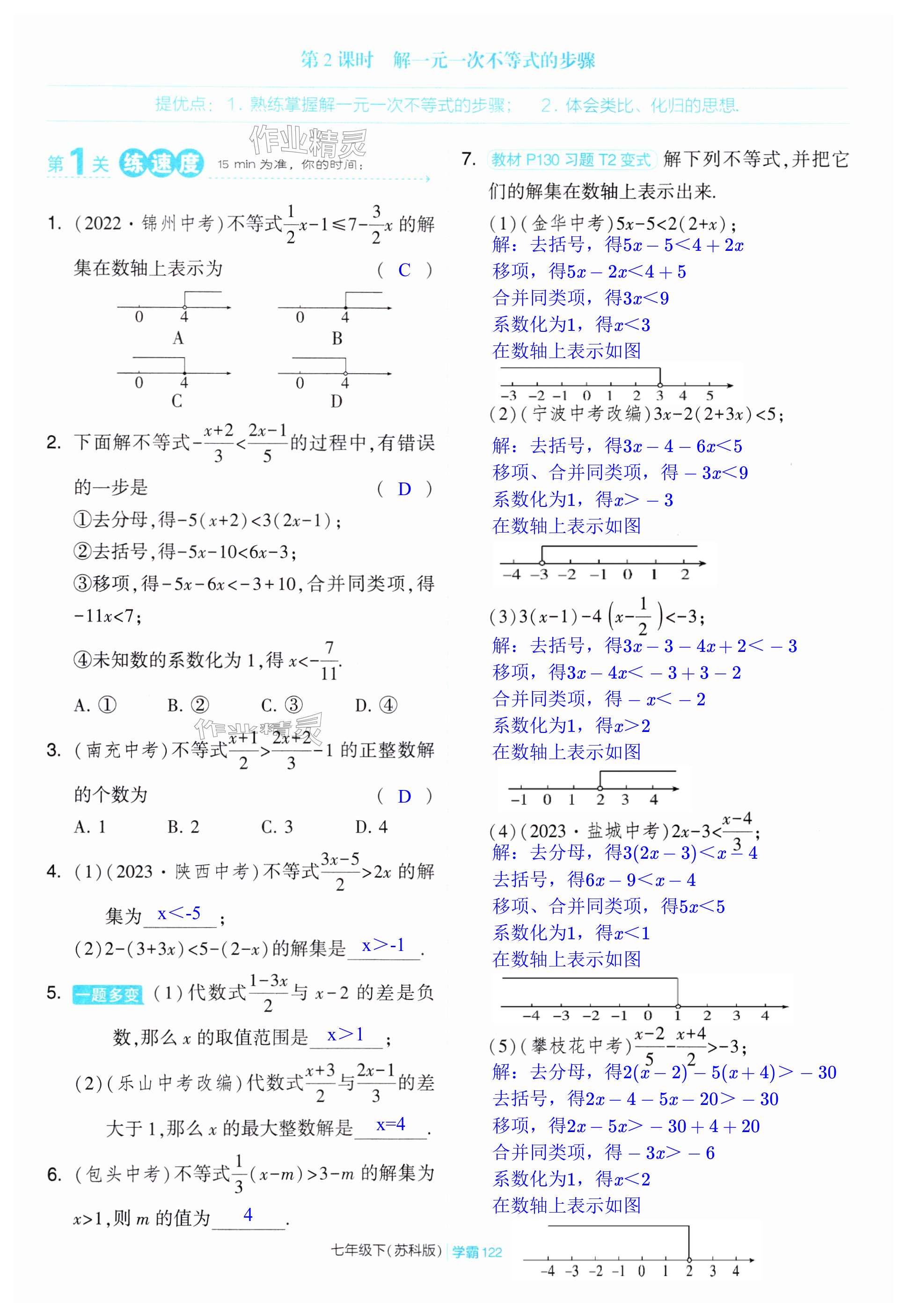 第122頁(yè)