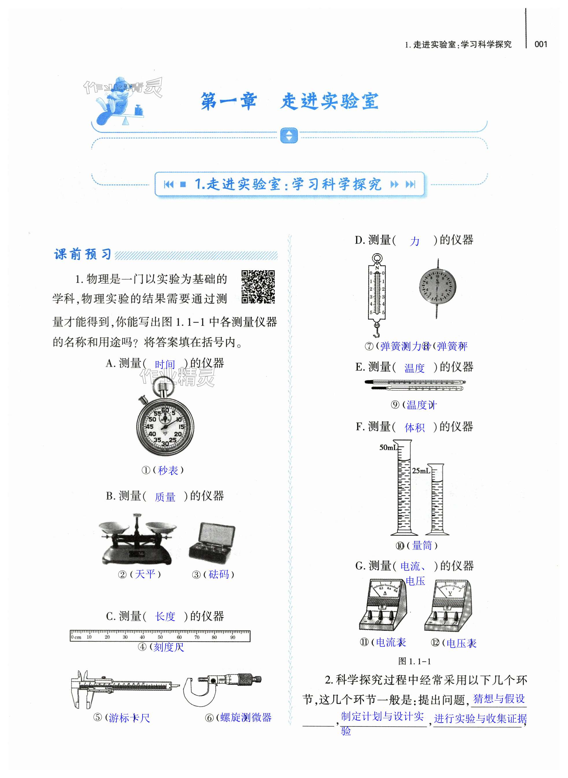 2023年基礎訓練大象出版社八年級物理上冊教科版 第1頁