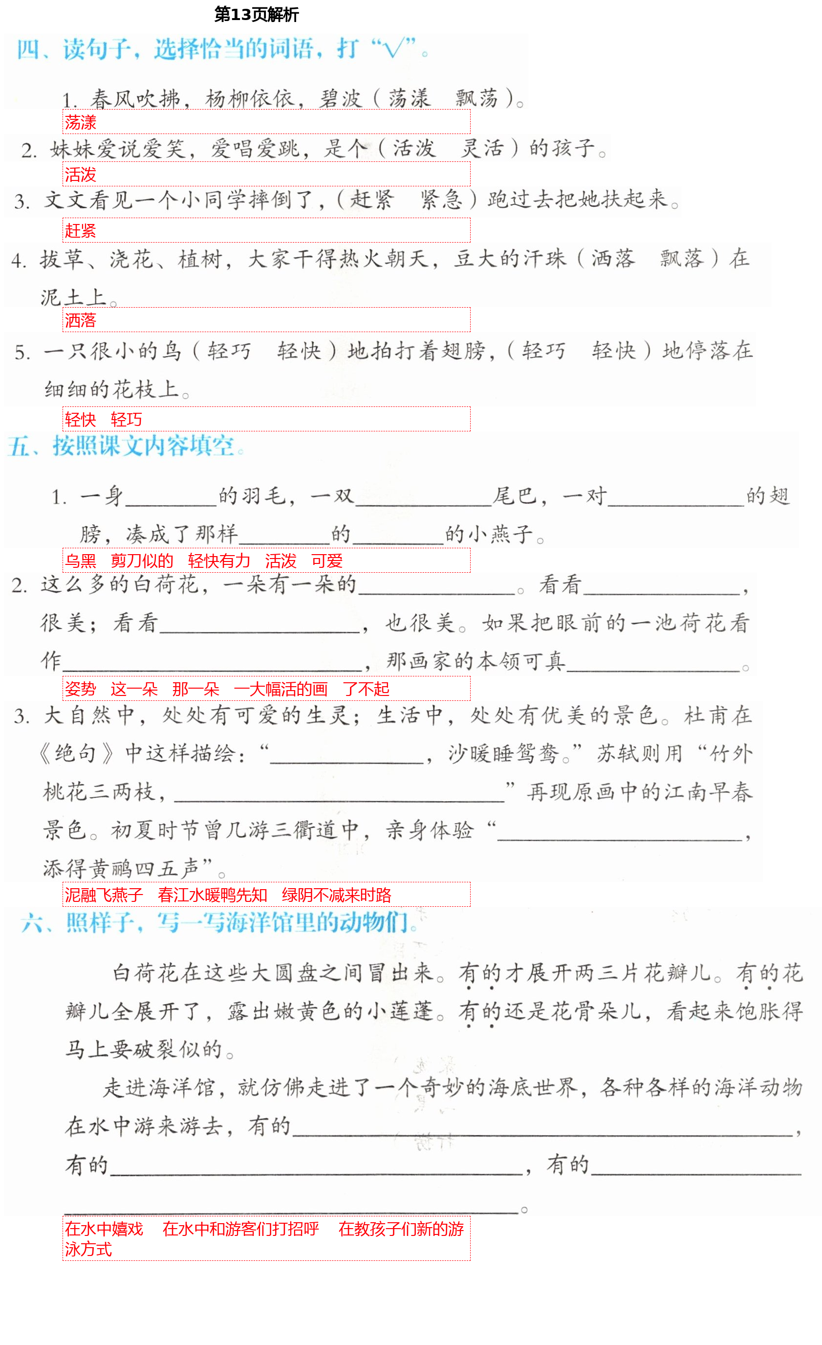 2021年人教金學典同步解析與測評三年級語文下冊人教版山西專版 第13頁