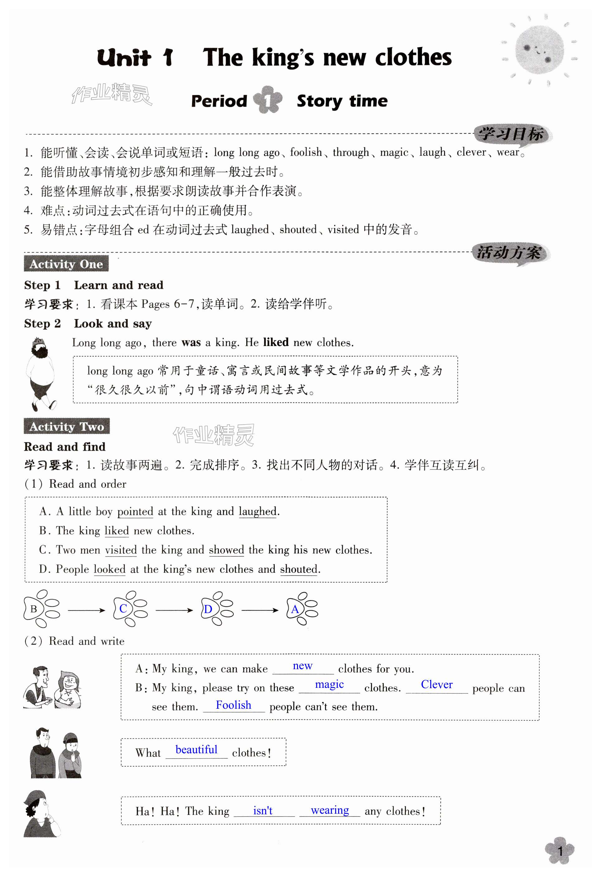 2023年全程导练提优训练六年级英语上册译林版 第1页