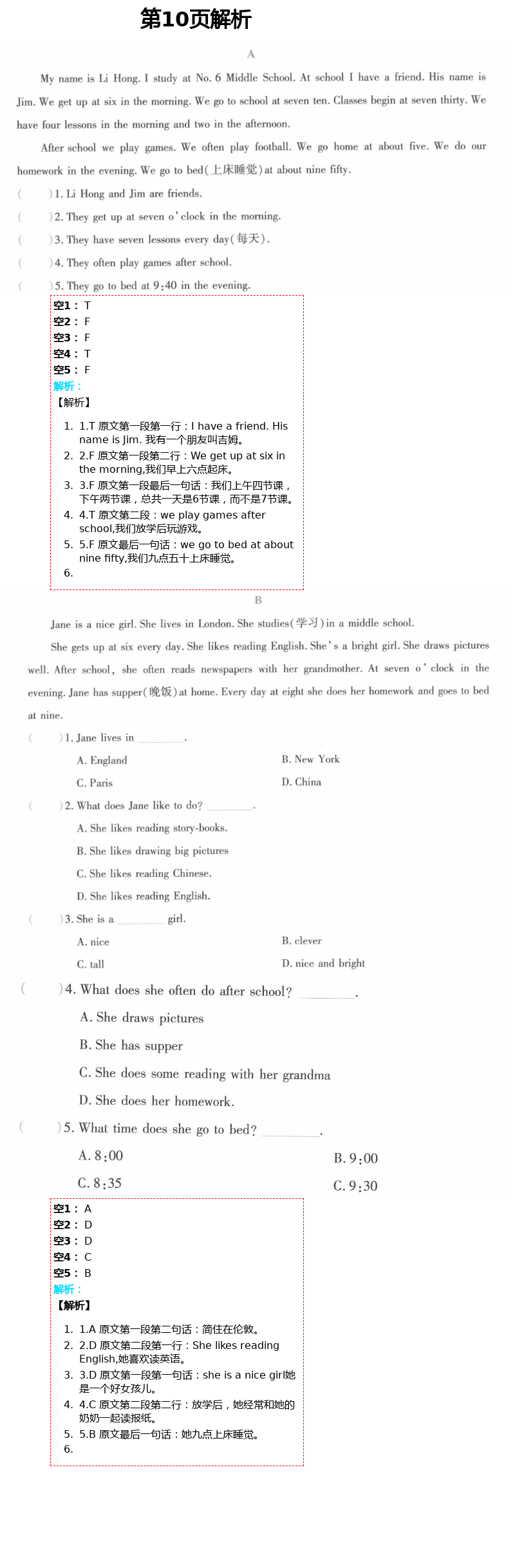 2021年暑假作業(yè)及活動(dòng)七年級(jí)英語(yǔ)新疆文化出版社 第10頁(yè)