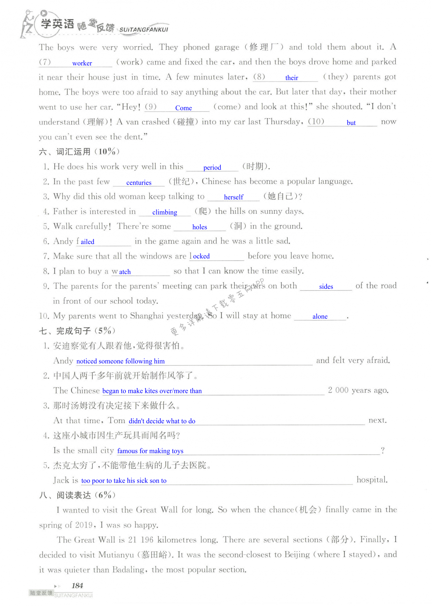 单元综合测试卷  Test for Unit 6 of 7B - 第184页