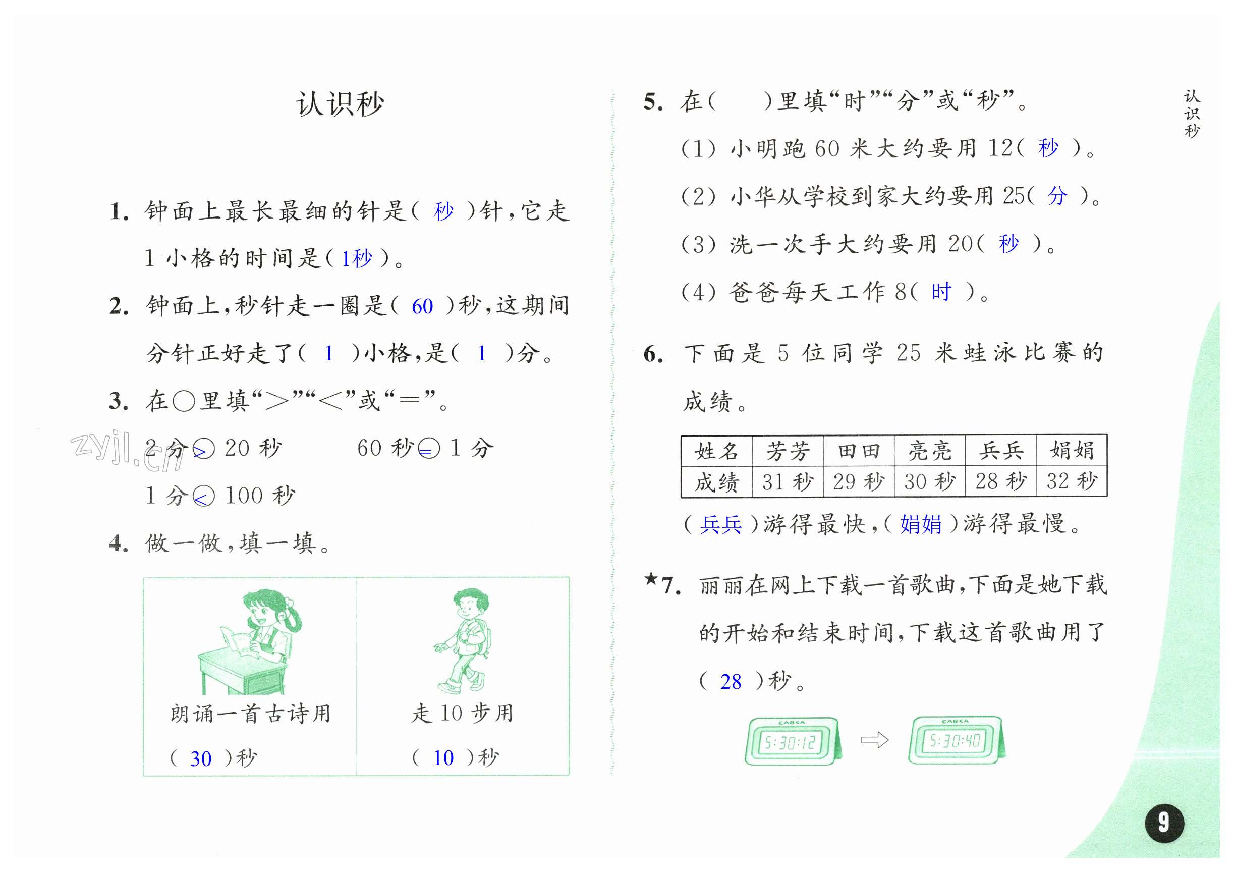 第9頁