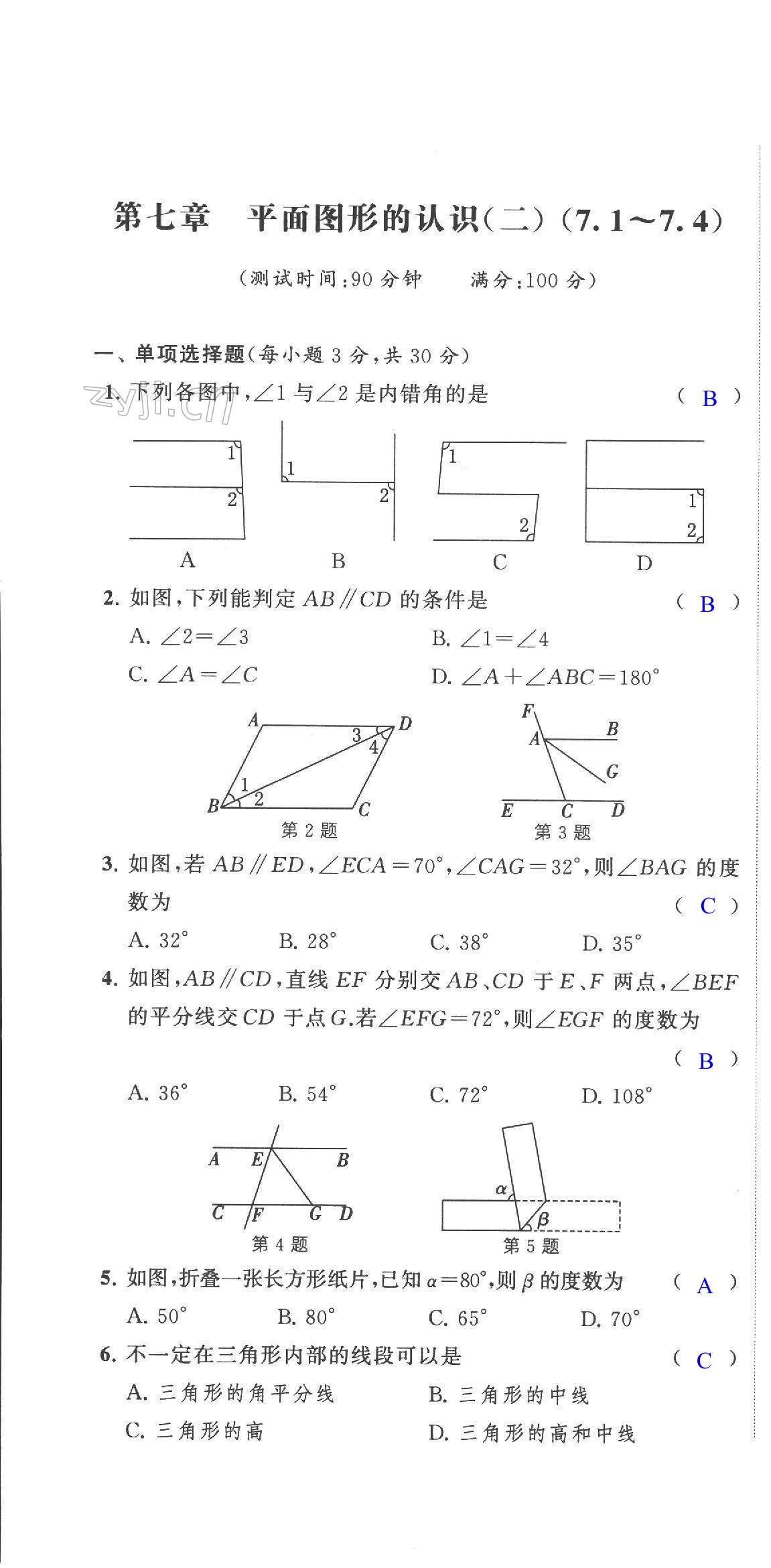 2023年多維互動(dòng)提優(yōu)課堂七年級(jí)數(shù)學(xué)下冊(cè)蘇科版提升版 第1頁(yè)