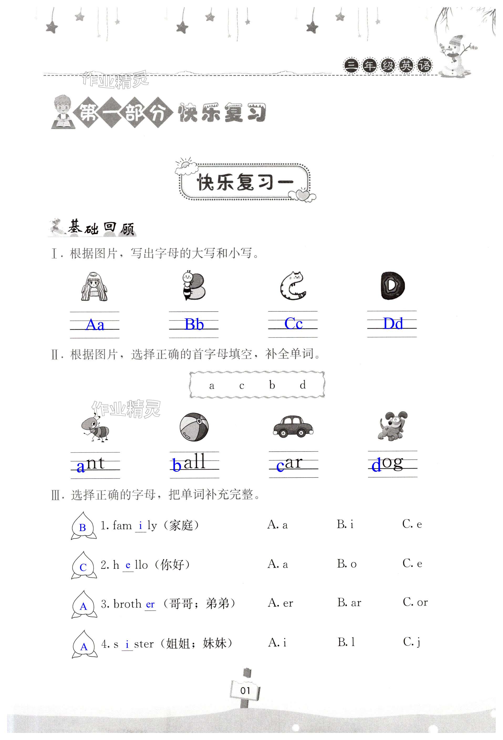 2025年快樂寒假天天練三年級英語北師大版 第1頁