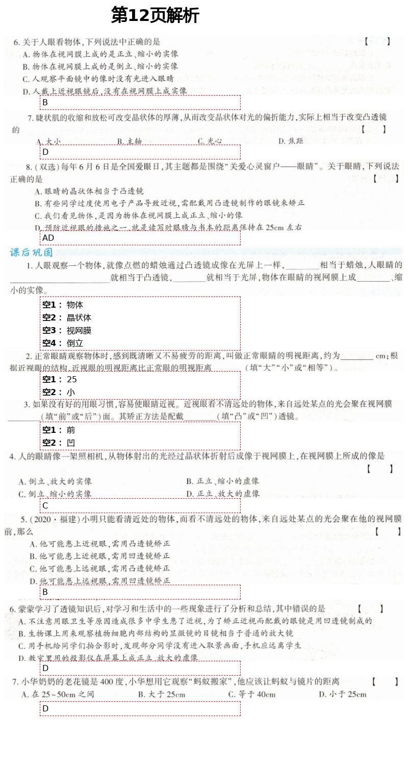 2021年基础训练八年级物理下册北师大版大象出版社 第12页