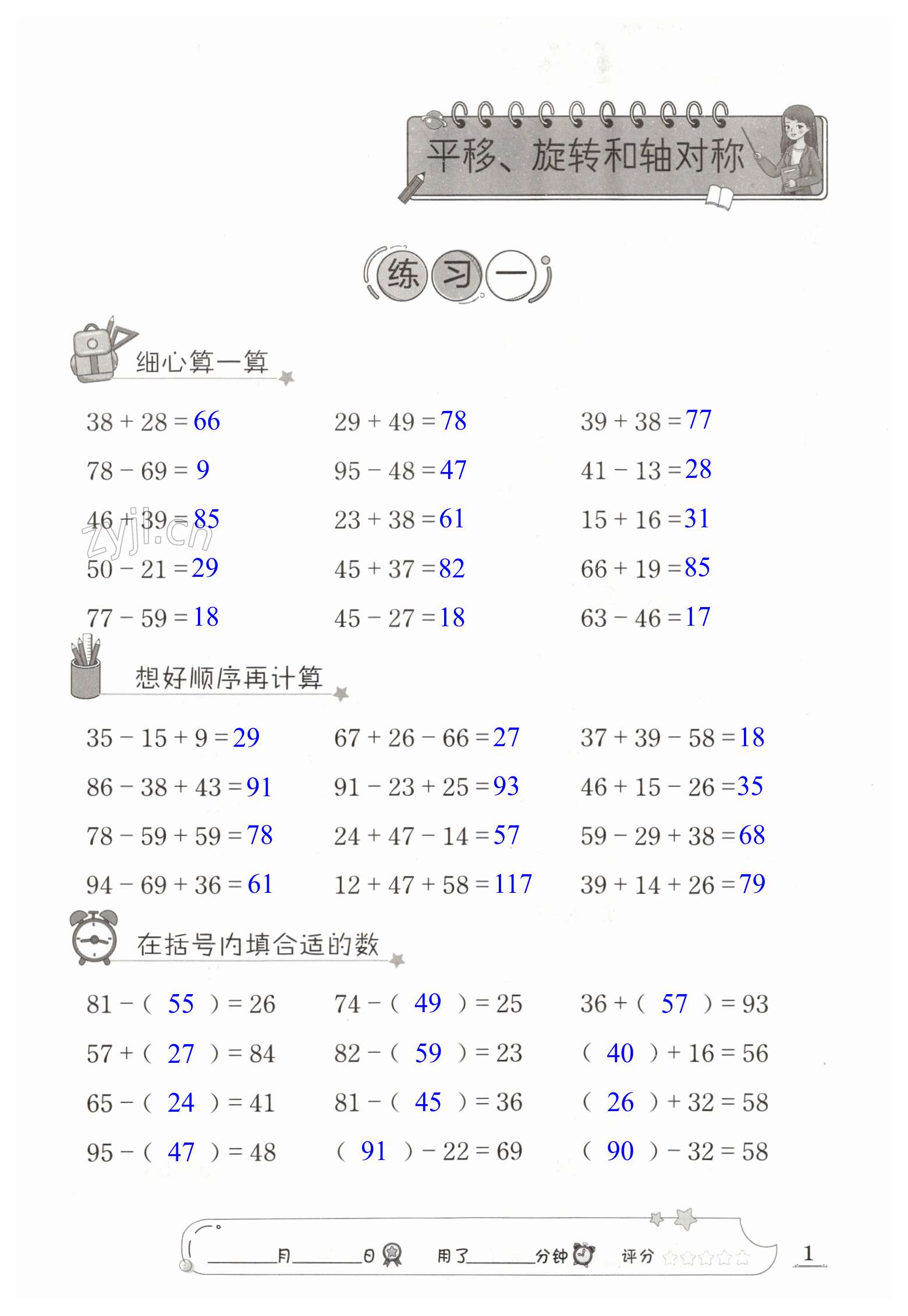 2023年速算天地数学口算心算四年级下册苏教版提升版 第1页