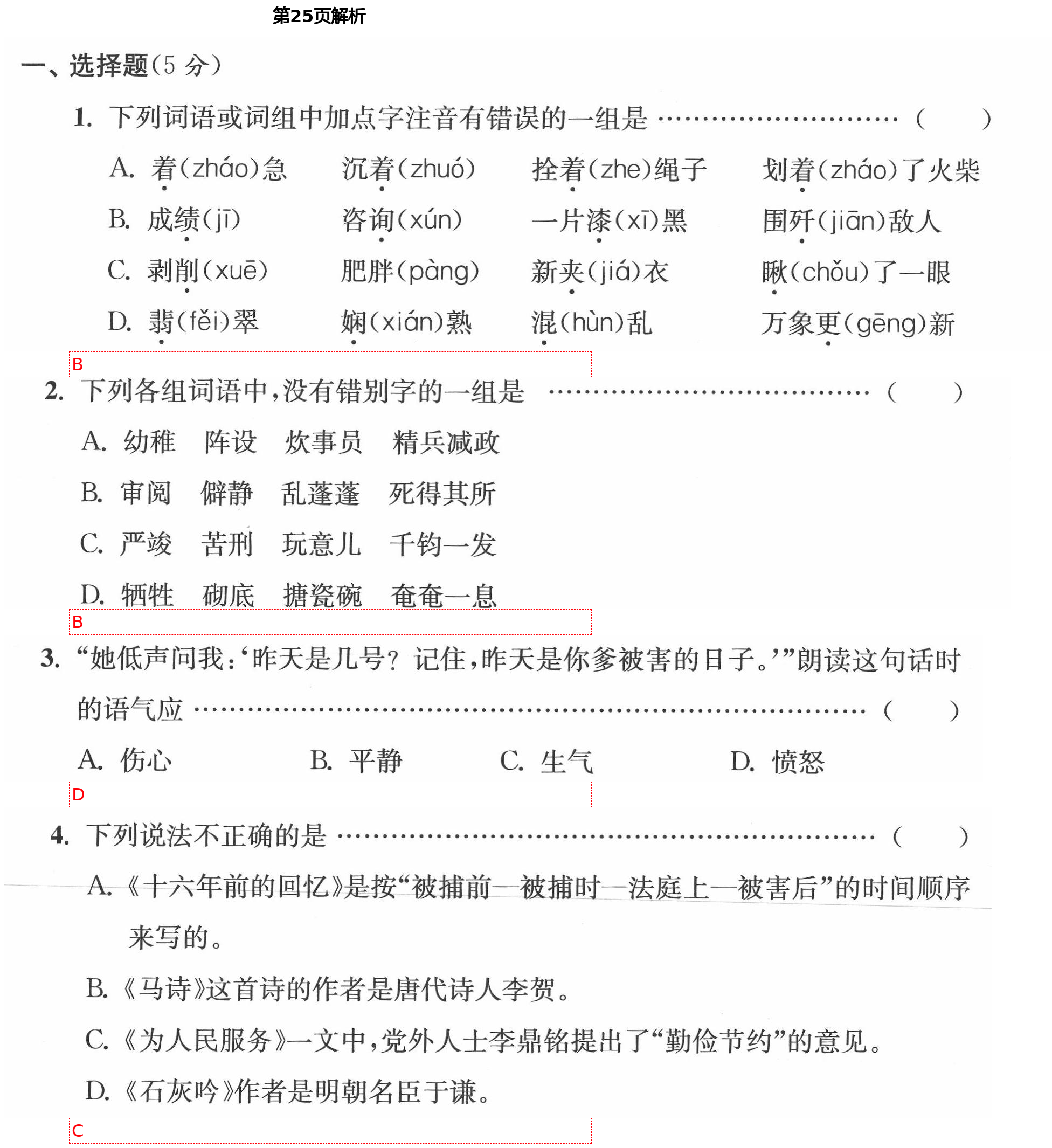 2021年小學生綜合素質(zhì)標準卷六年級語文下冊部編版金麗衢專版 第25頁