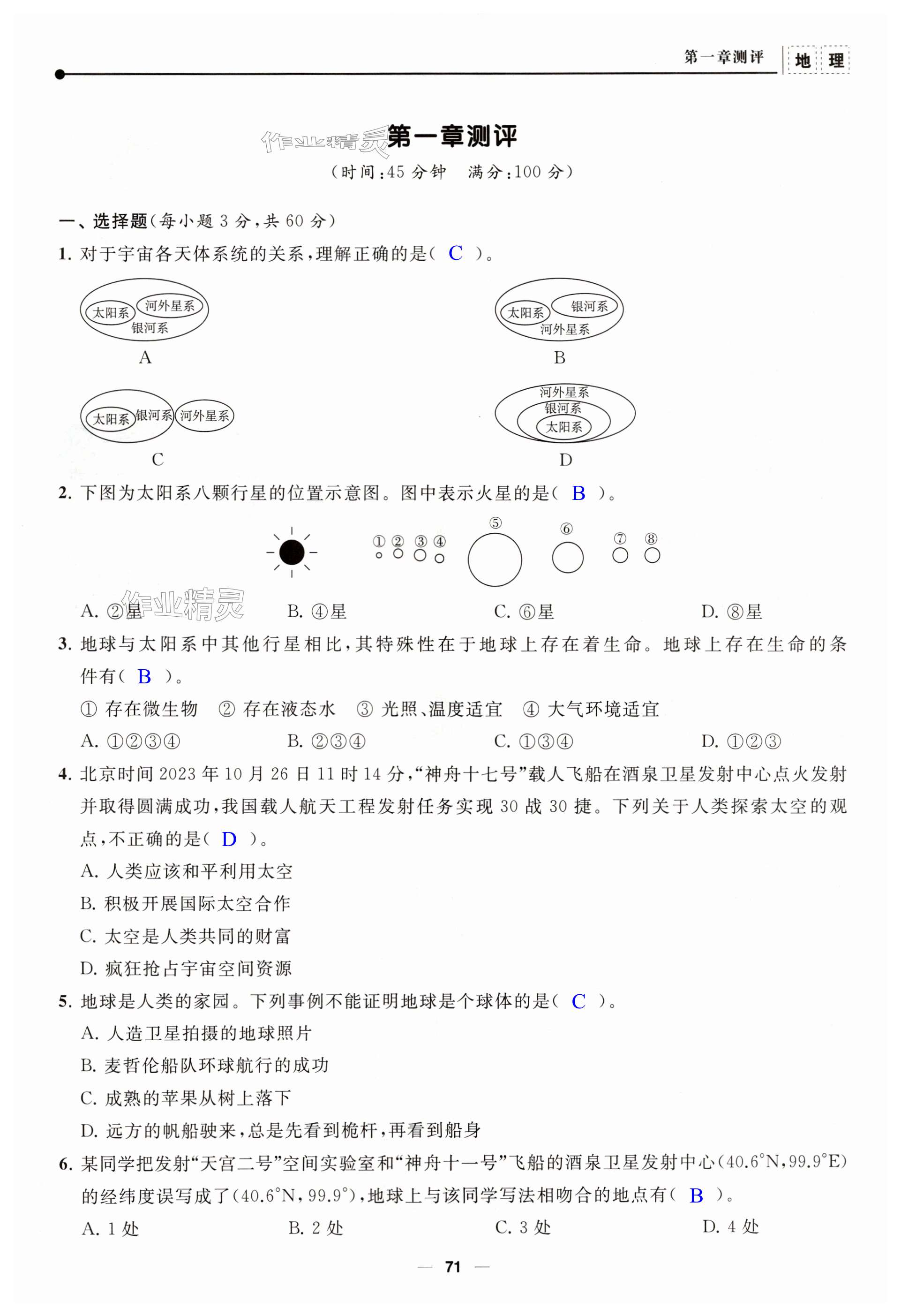 第71頁(yè)