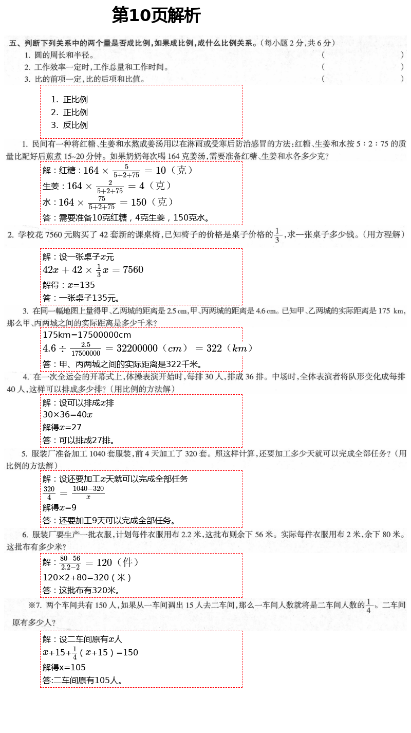 2021年金椰風(fēng)小學(xué)數(shù)學(xué)畢業(yè)總復(fù)習(xí) 第10頁