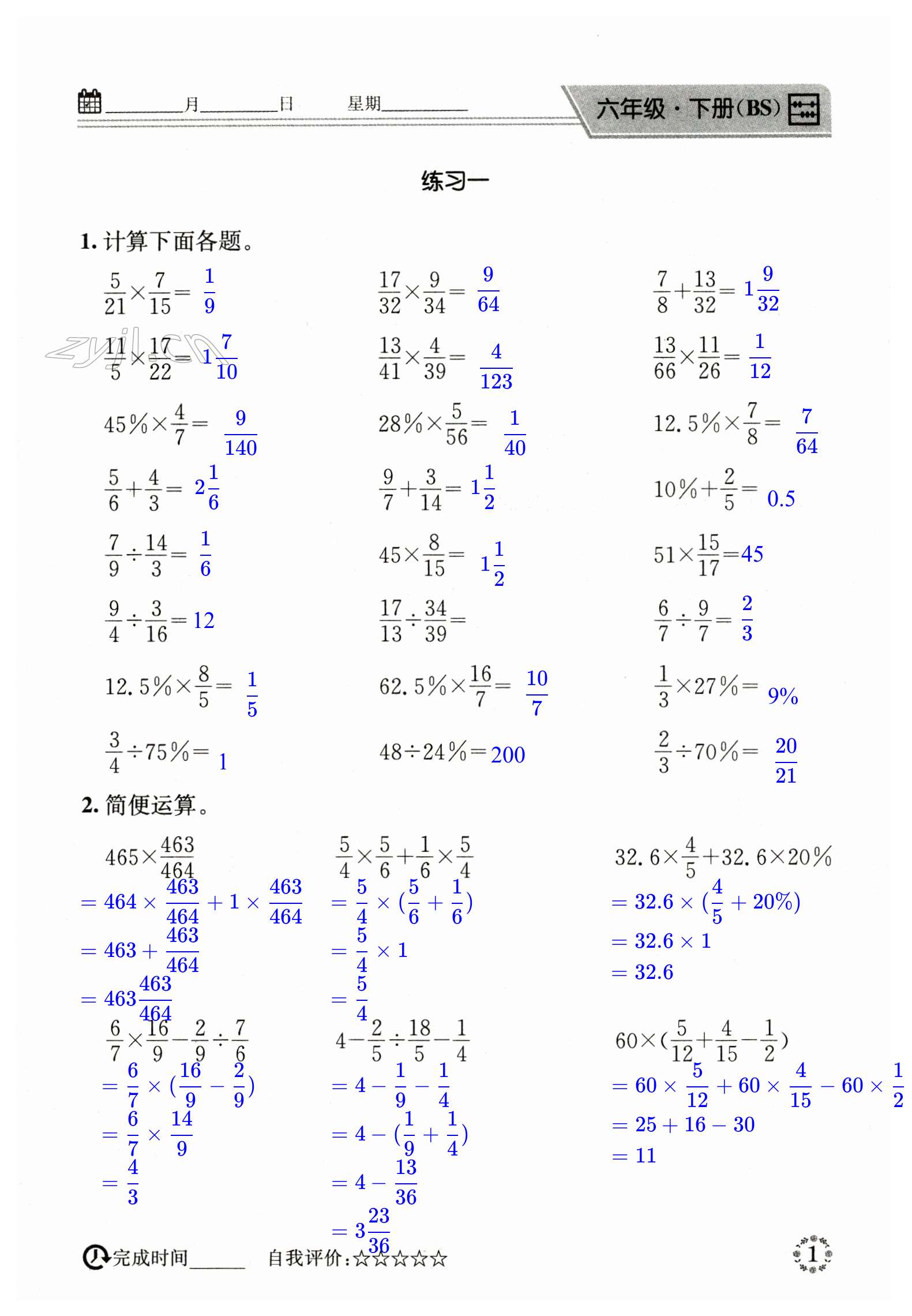 2023年心算口算巧算六年級下冊北師大版 第1頁