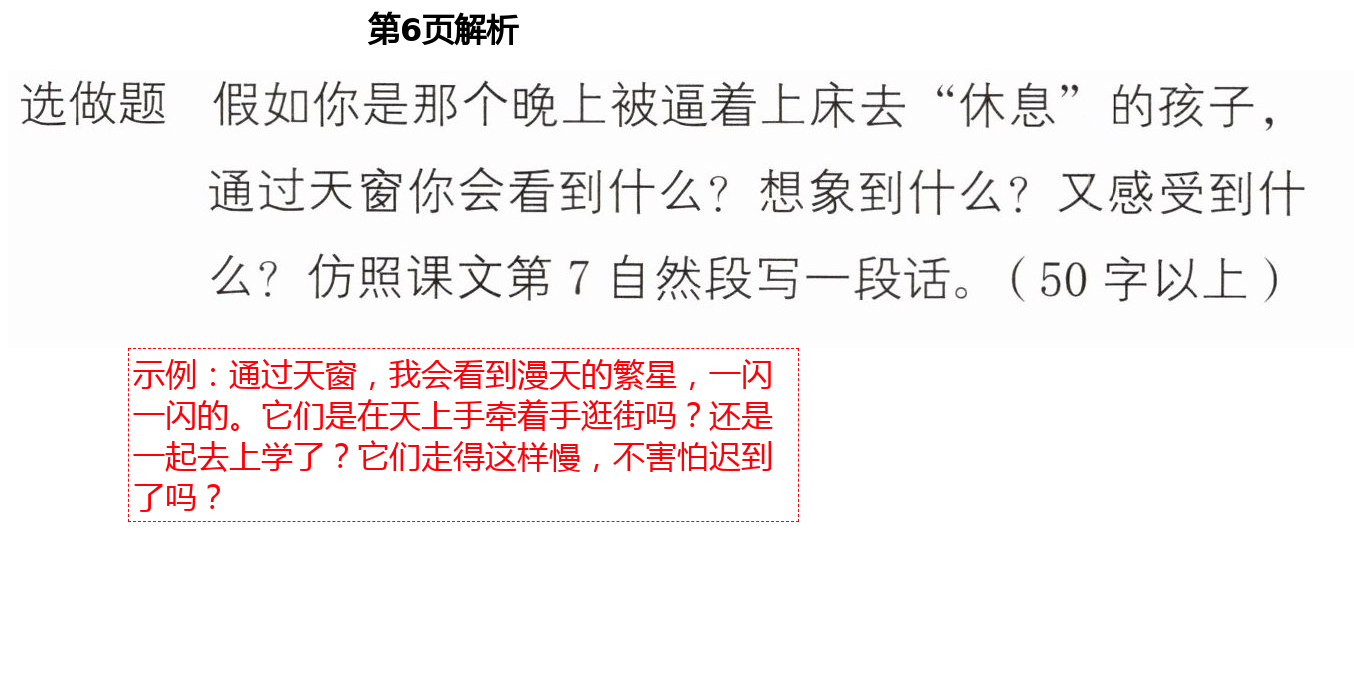 2021年语文练习部分四年级第二学期人教版54制 第6页