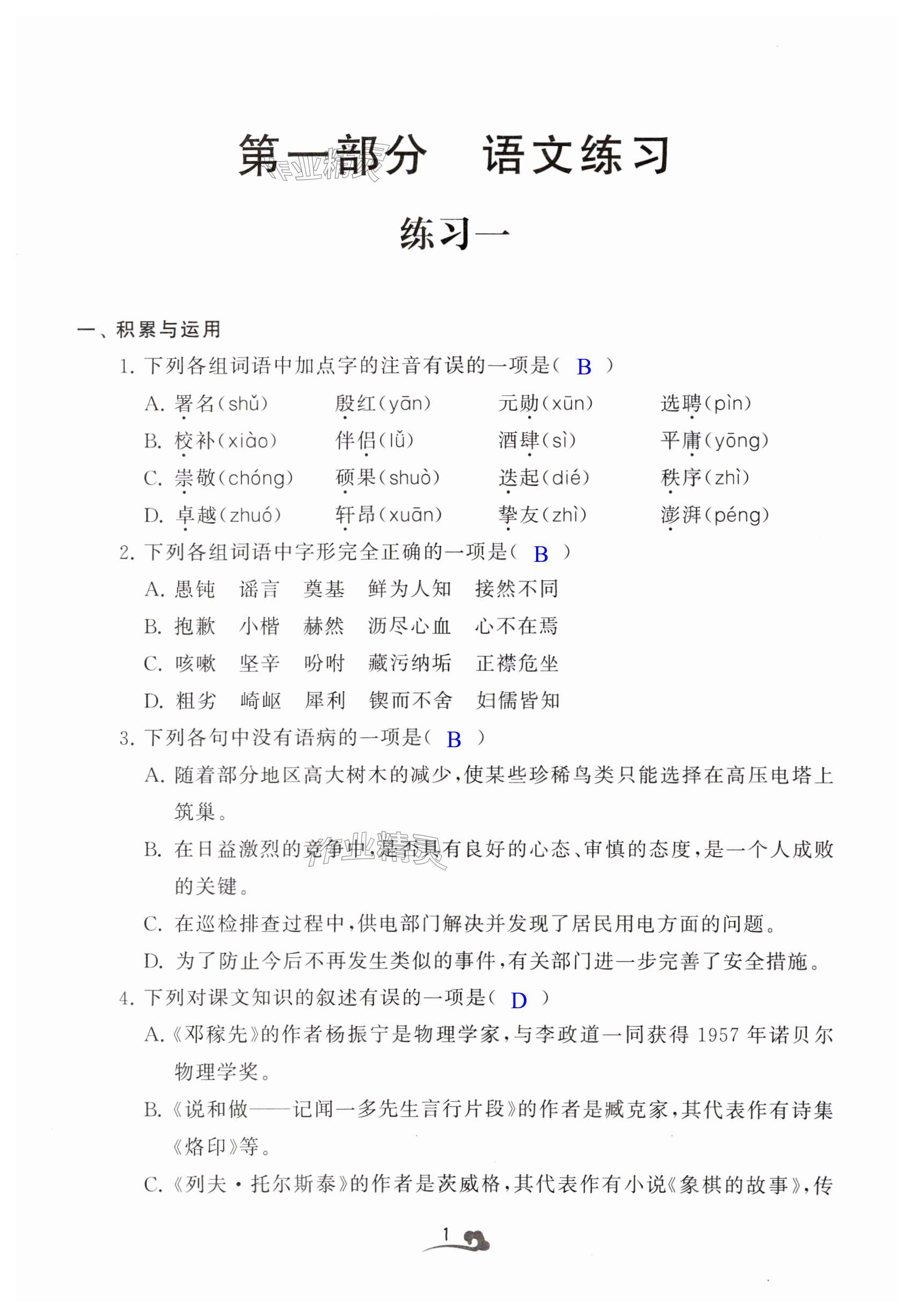 2025年快樂暑假學(xué)習(xí)生活七年級合訂本 第1頁