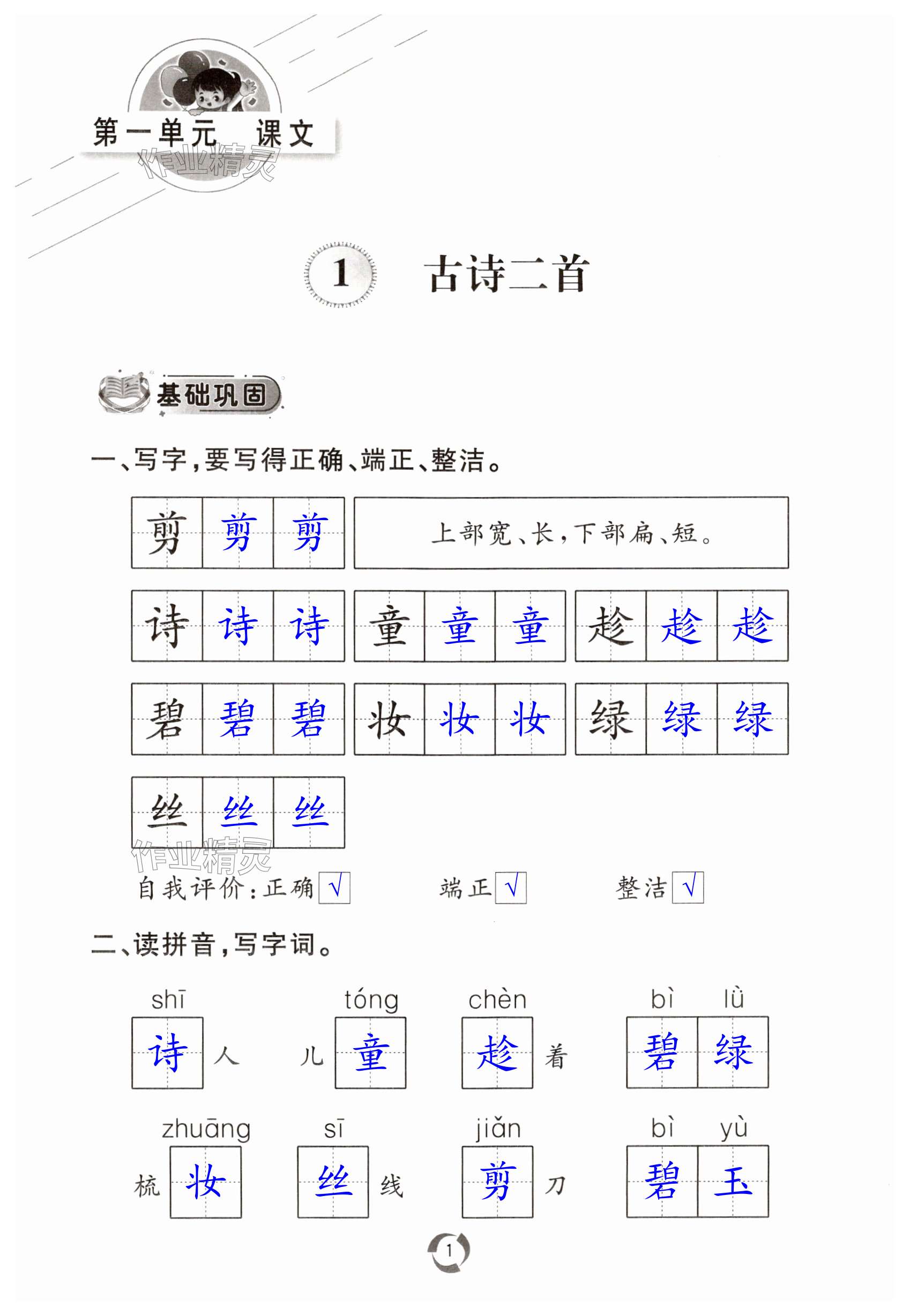 2024年新课堂同步学习与探究二年级语文下册人教版枣庄专版 第1页