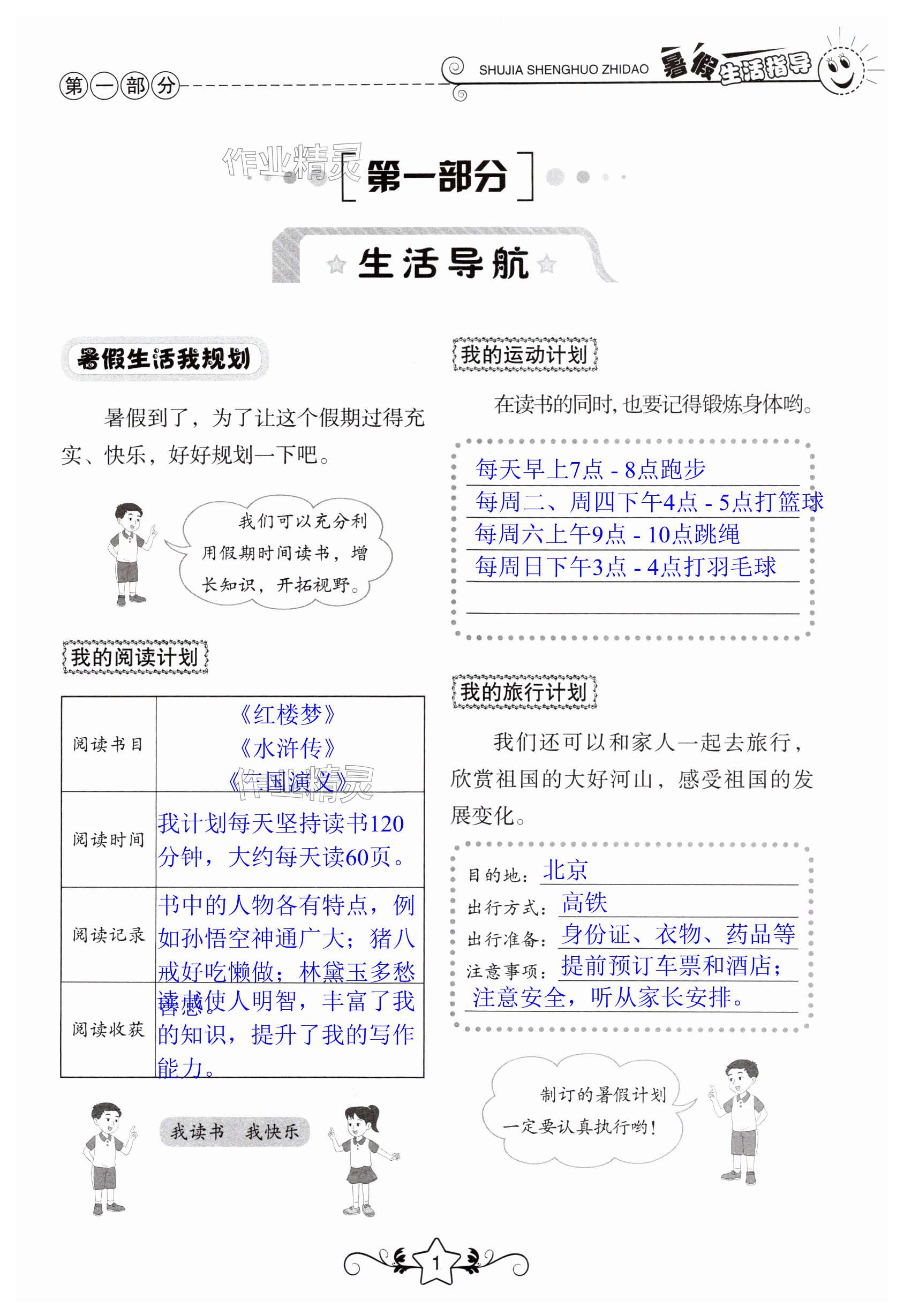 2025年暑假生活指導五年級山東教育出版社 第1頁