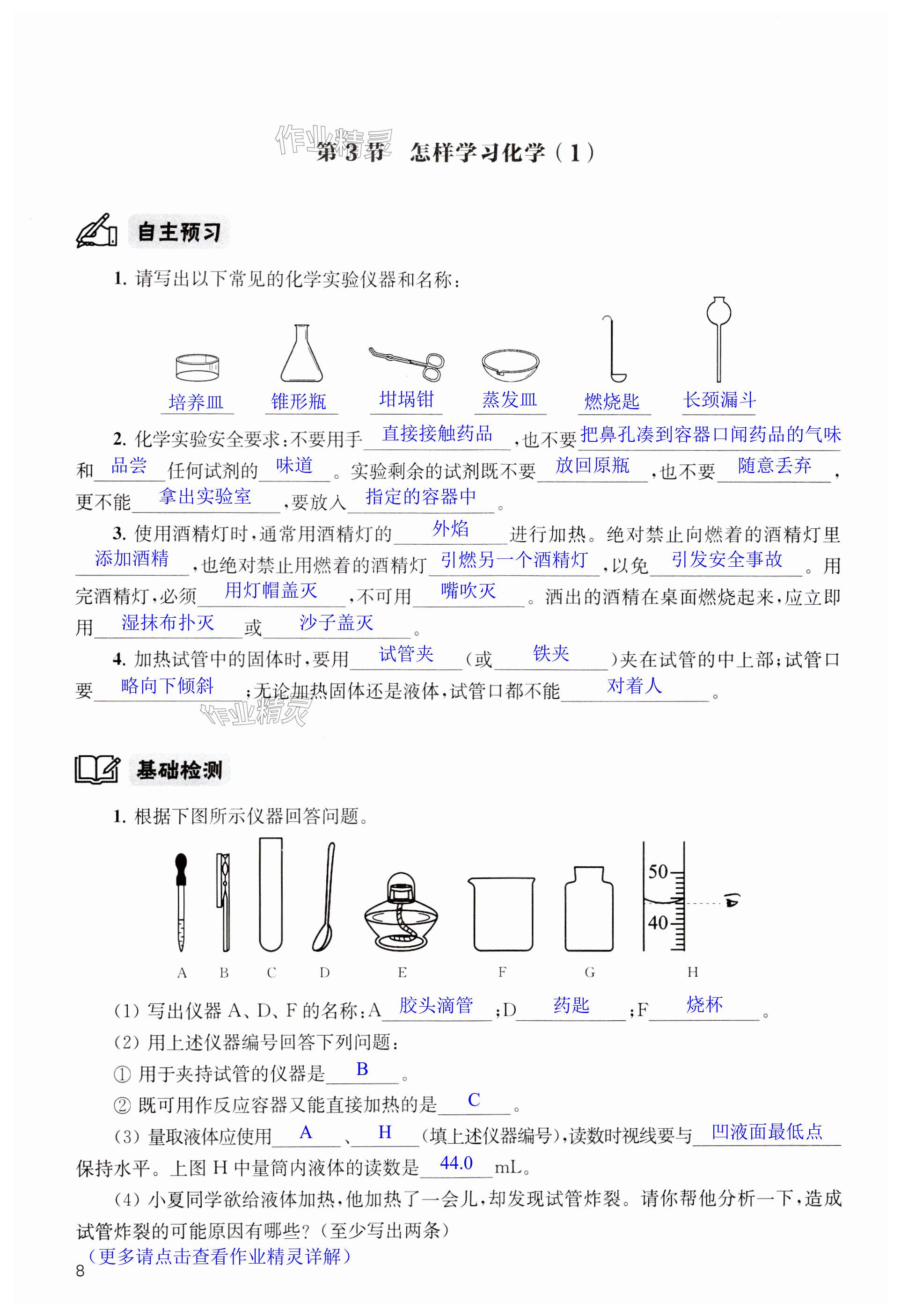 第8頁(yè)