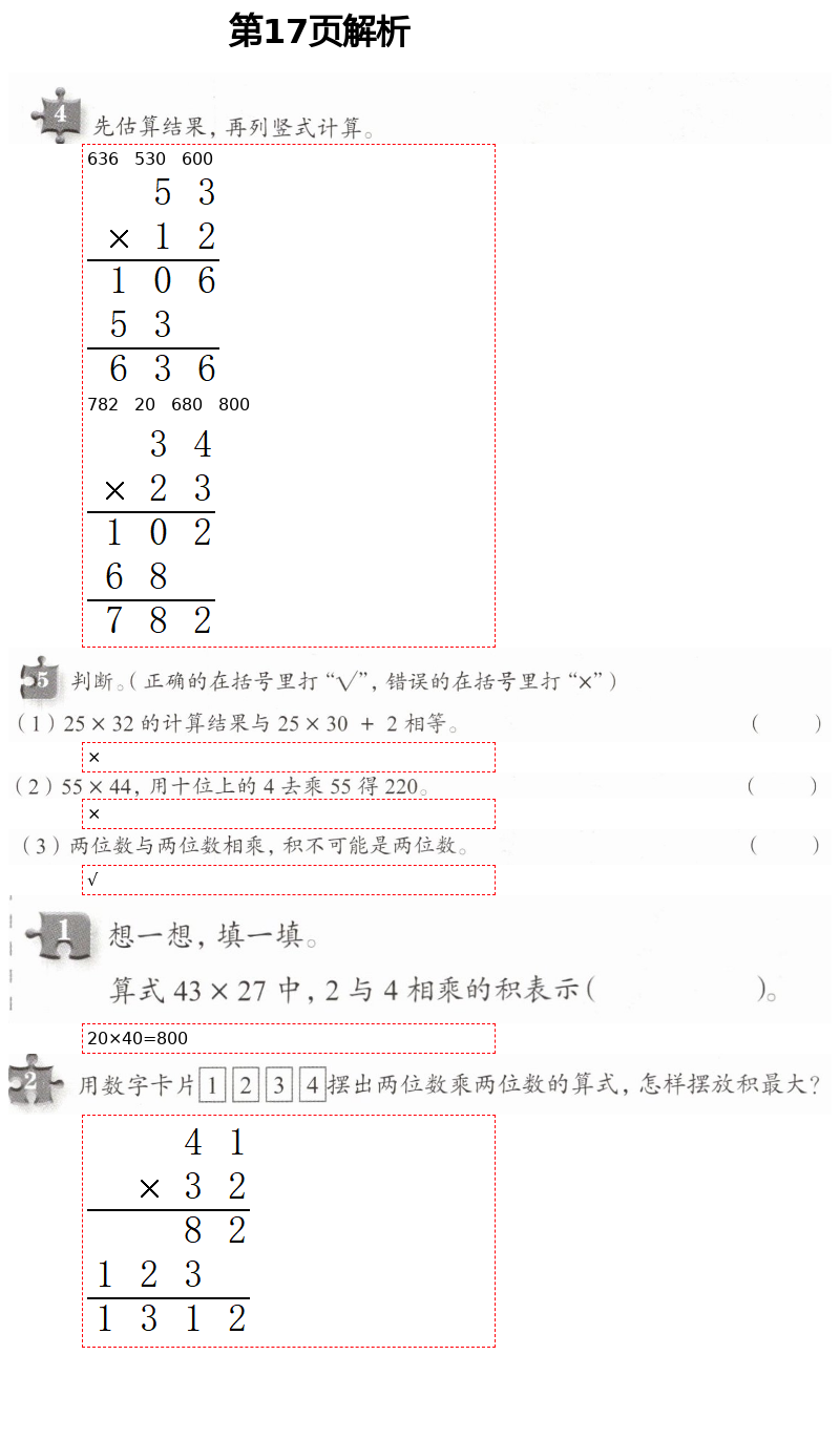 2021年数学练习部分三年级第二学期沪教版54制 第17页