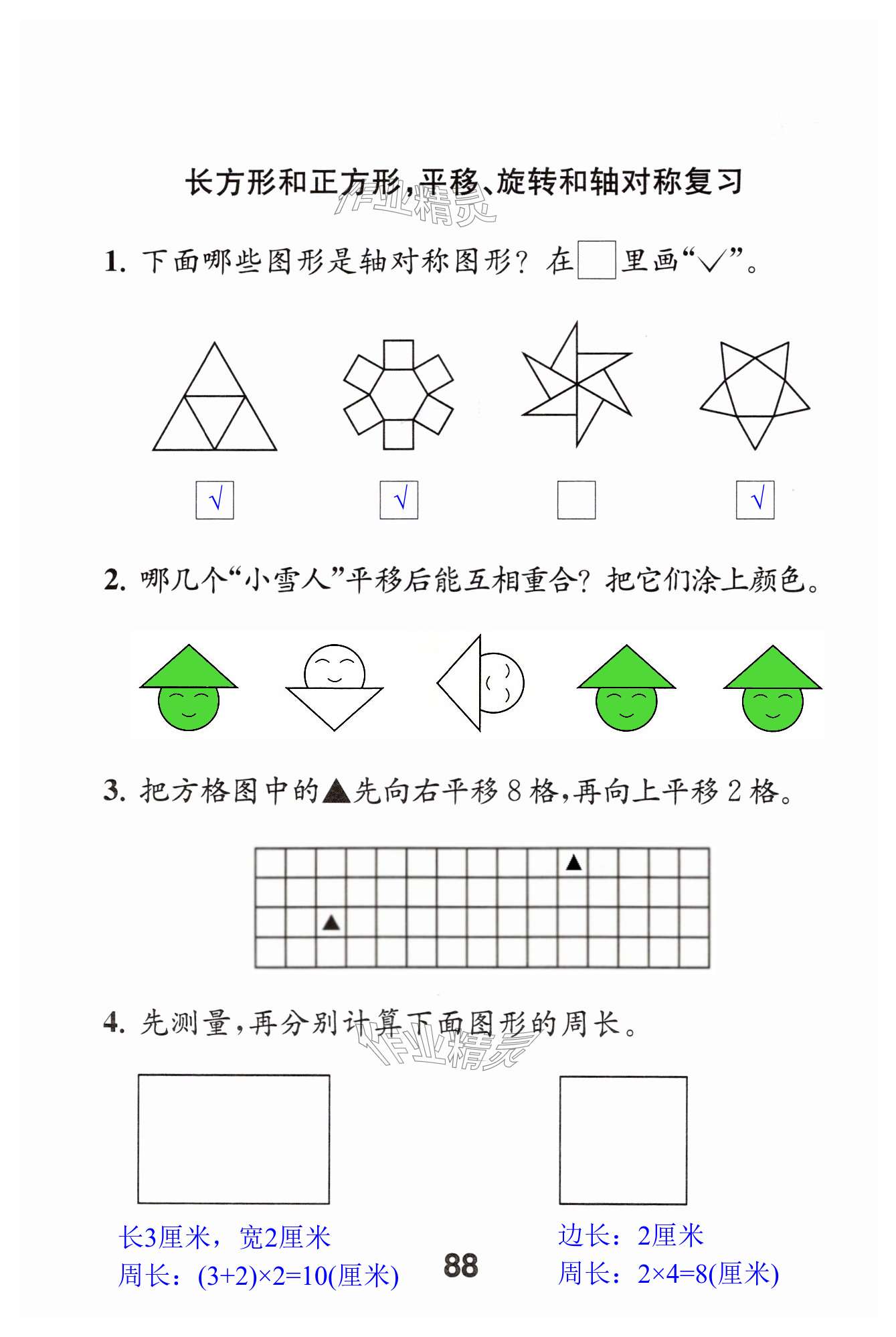 第88頁