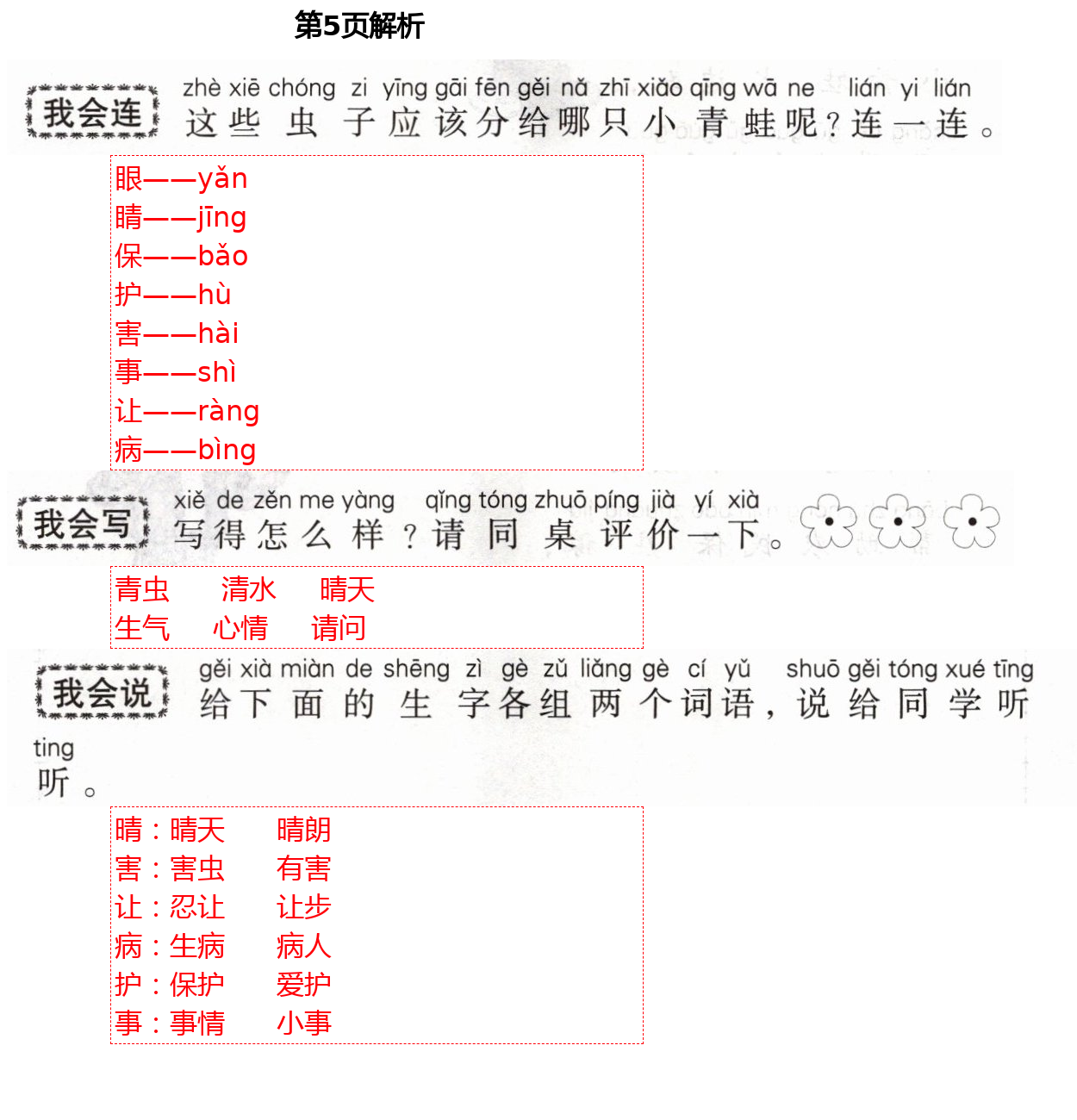 2021年自主學習指導課程一年級語文下冊人教版 第5頁