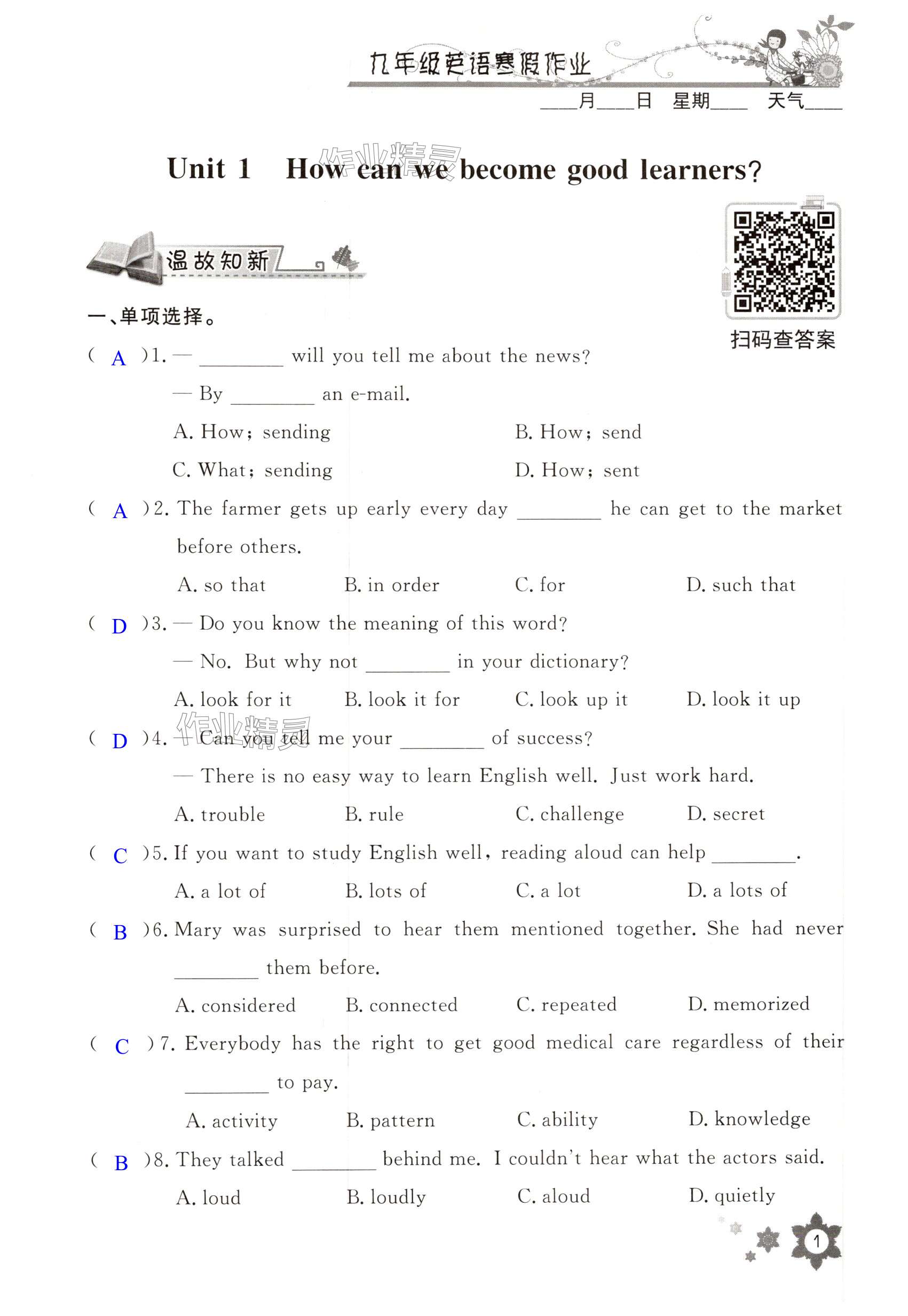 2025年寒假作業(yè)長江少年兒童出版社九年級英語海南專版 第1頁