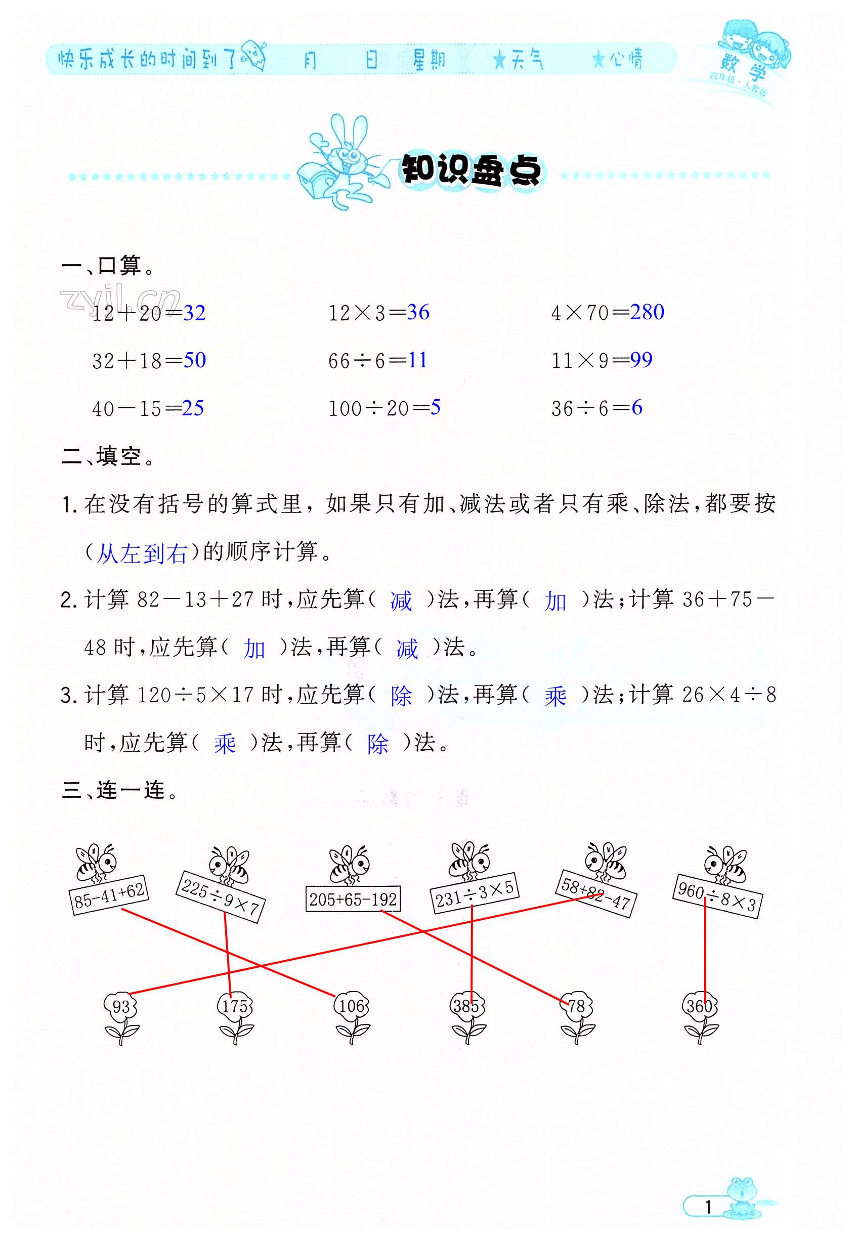 2022年陽(yáng)光假日暑假四年級(jí)數(shù)學(xué)人教版 第1頁(yè)