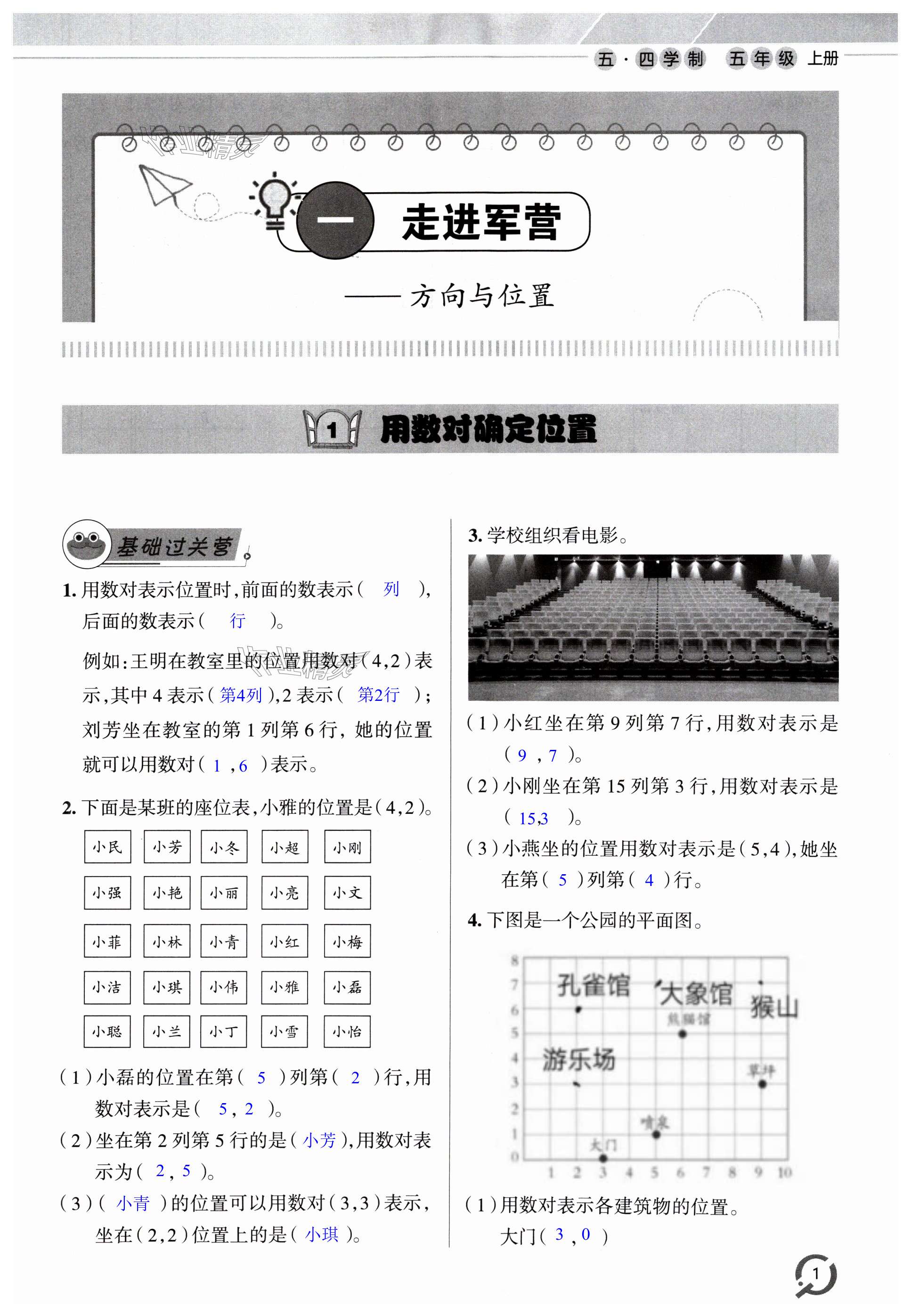 2024年同步练习册青岛出版社五年级数学上册青岛版54制 第1页