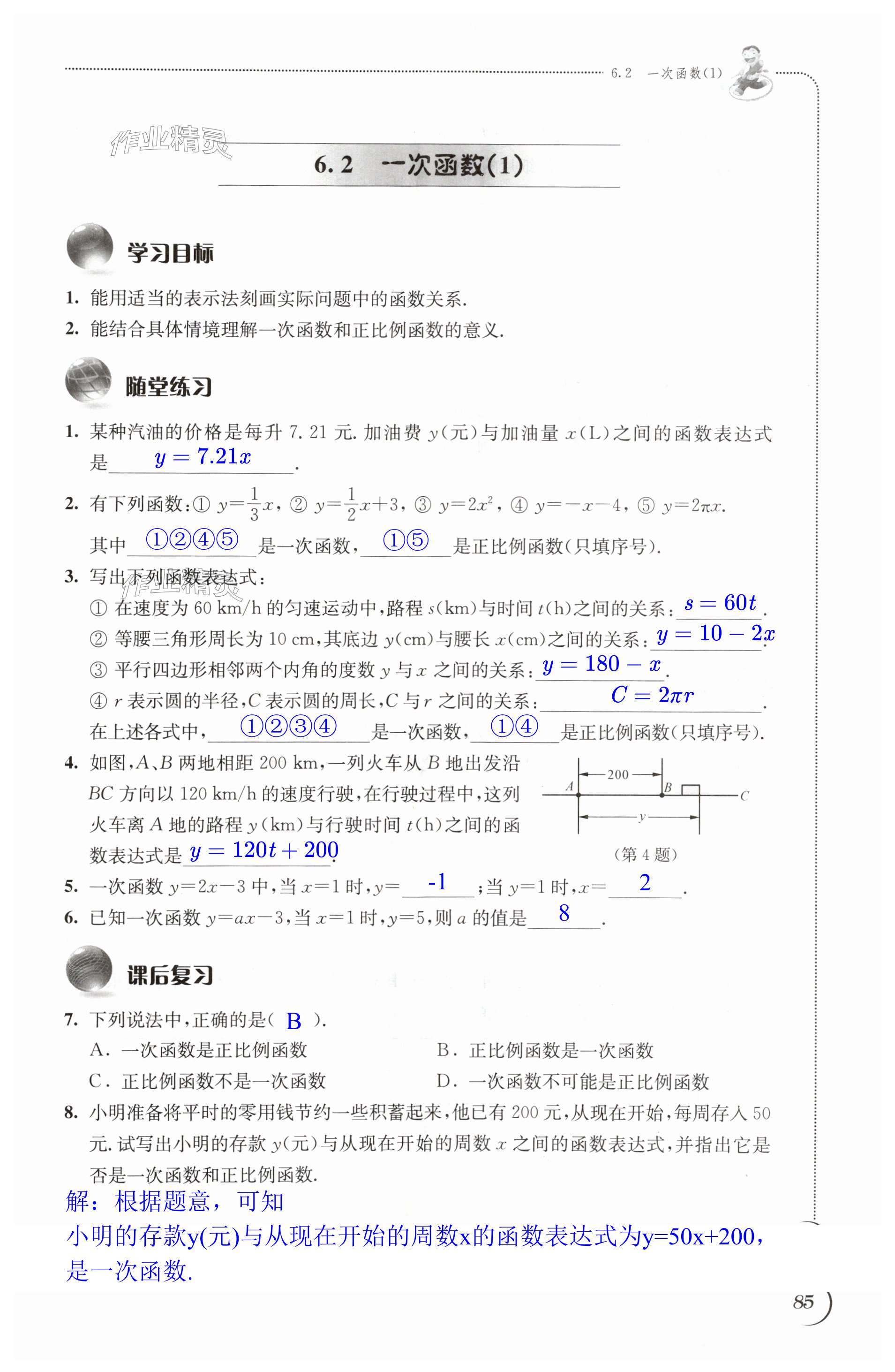 第85頁